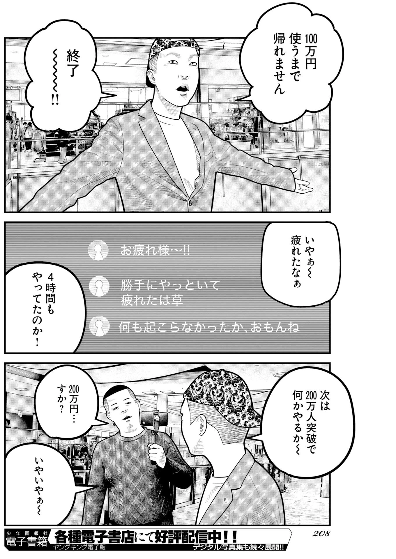 ベアフェイス 第51話 - 18