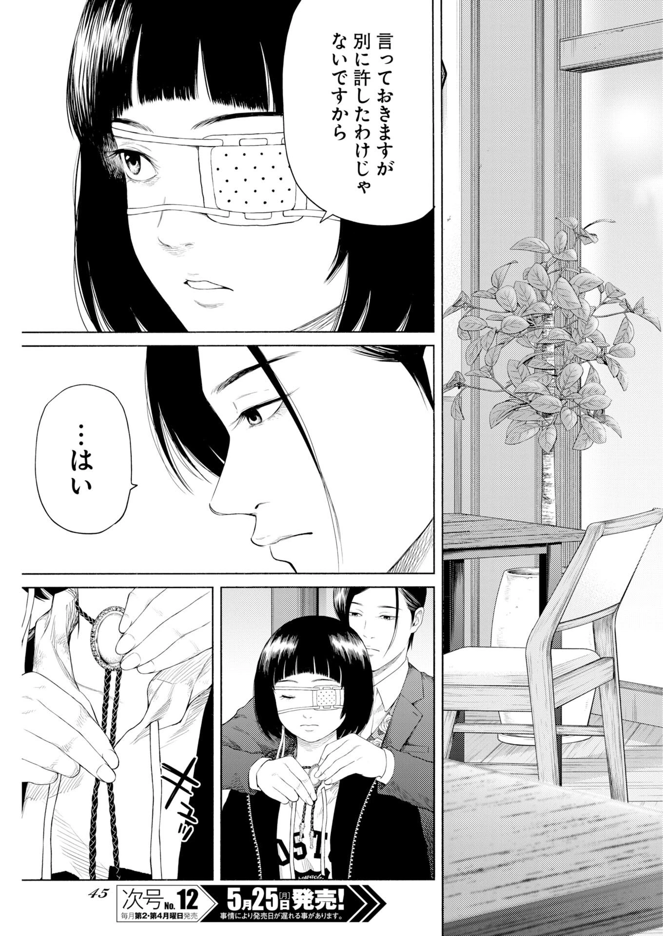 近野智夏の腐じょうな日常 第69話 - 17