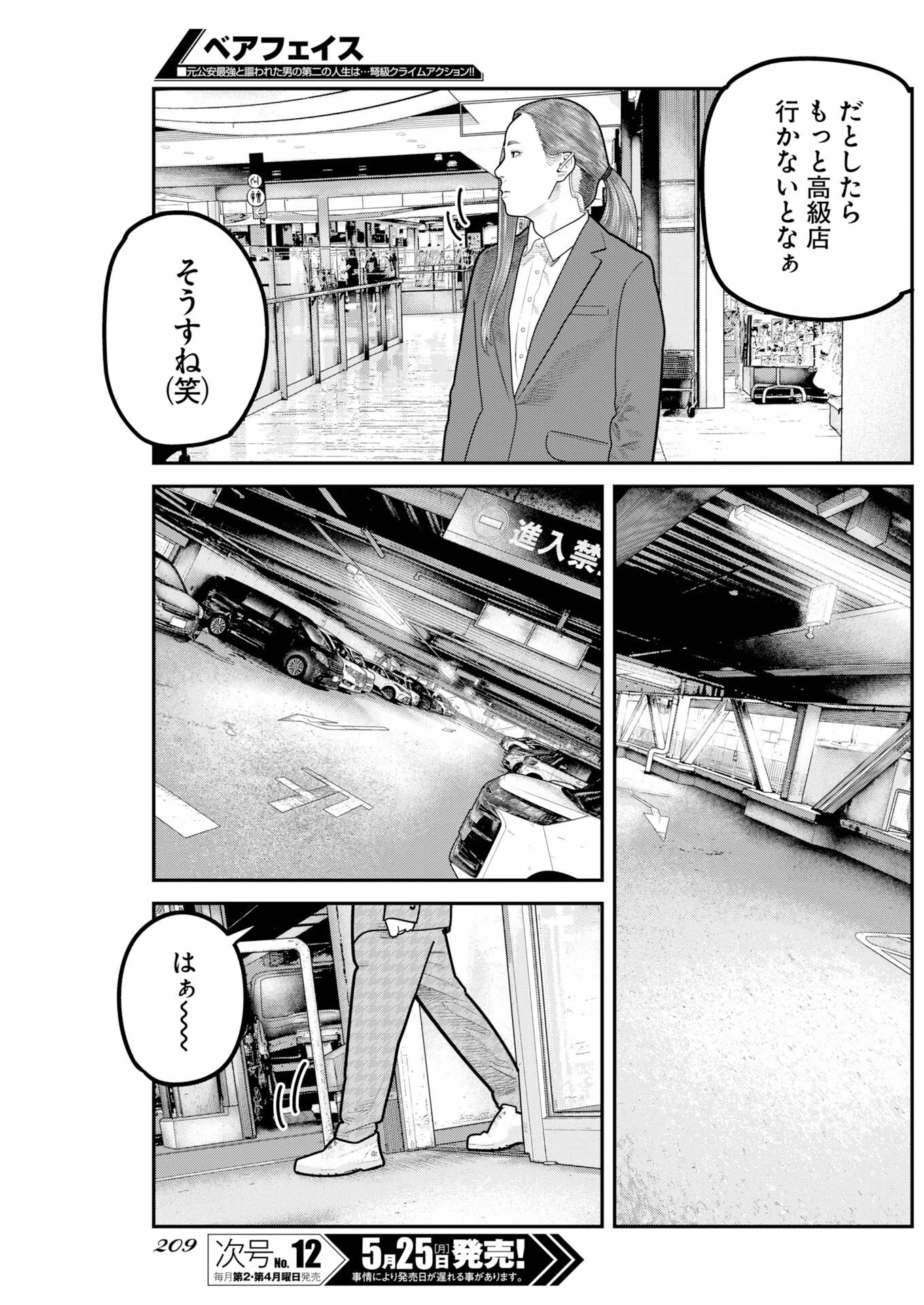 ベアフェイス 第51話 - 19