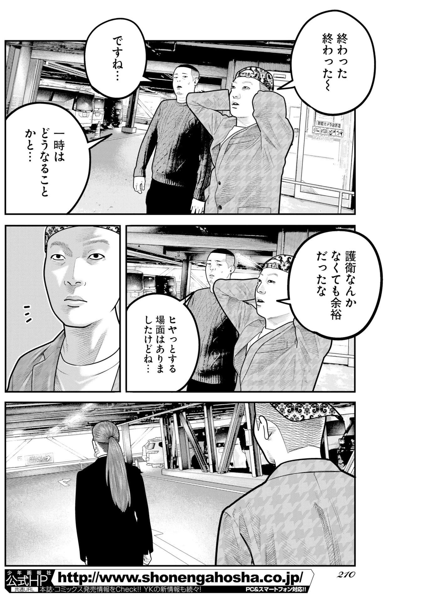 ベアフェイス 第51話 - 20