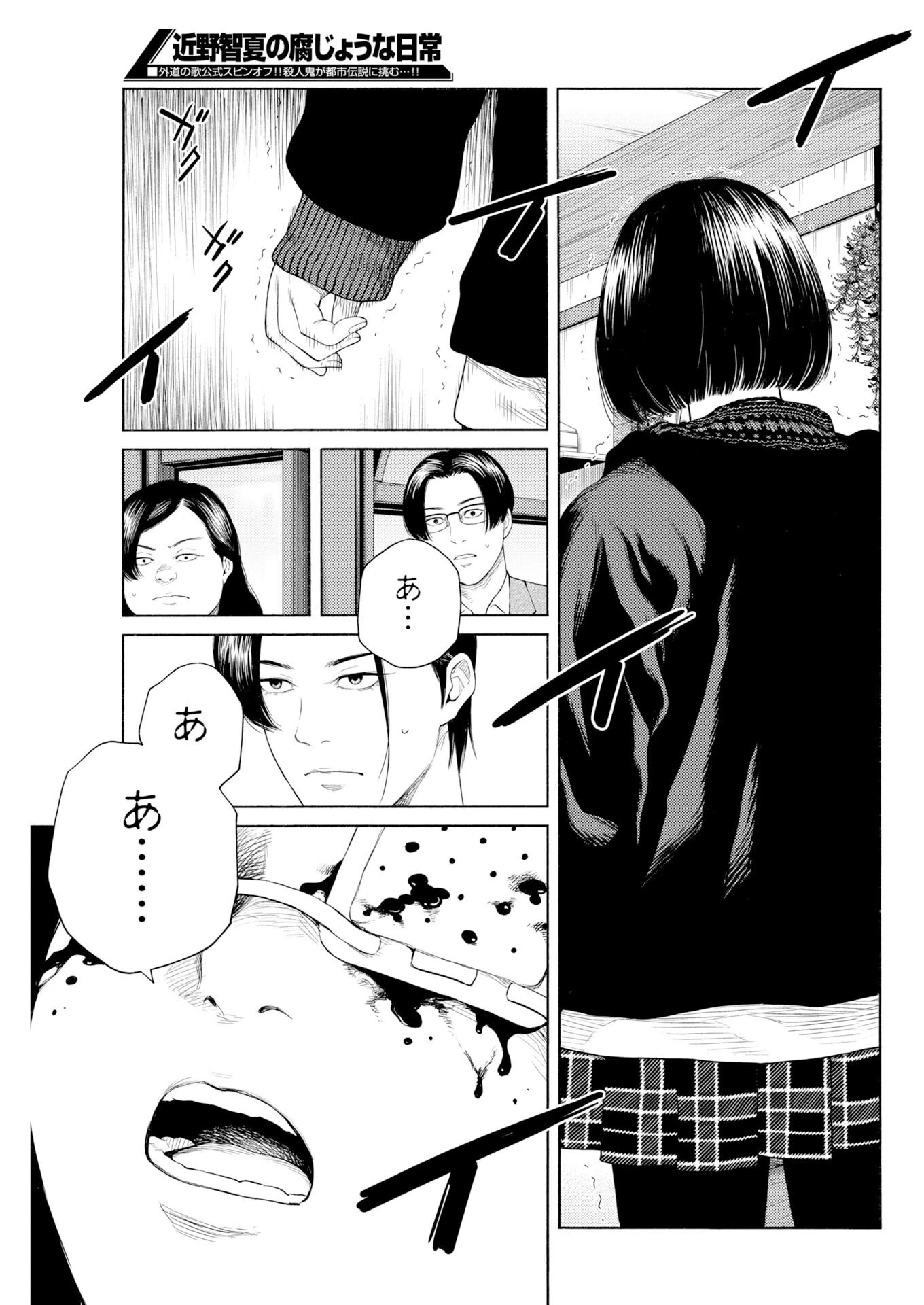近野智夏の腐じょうな日常 第69話 - 19