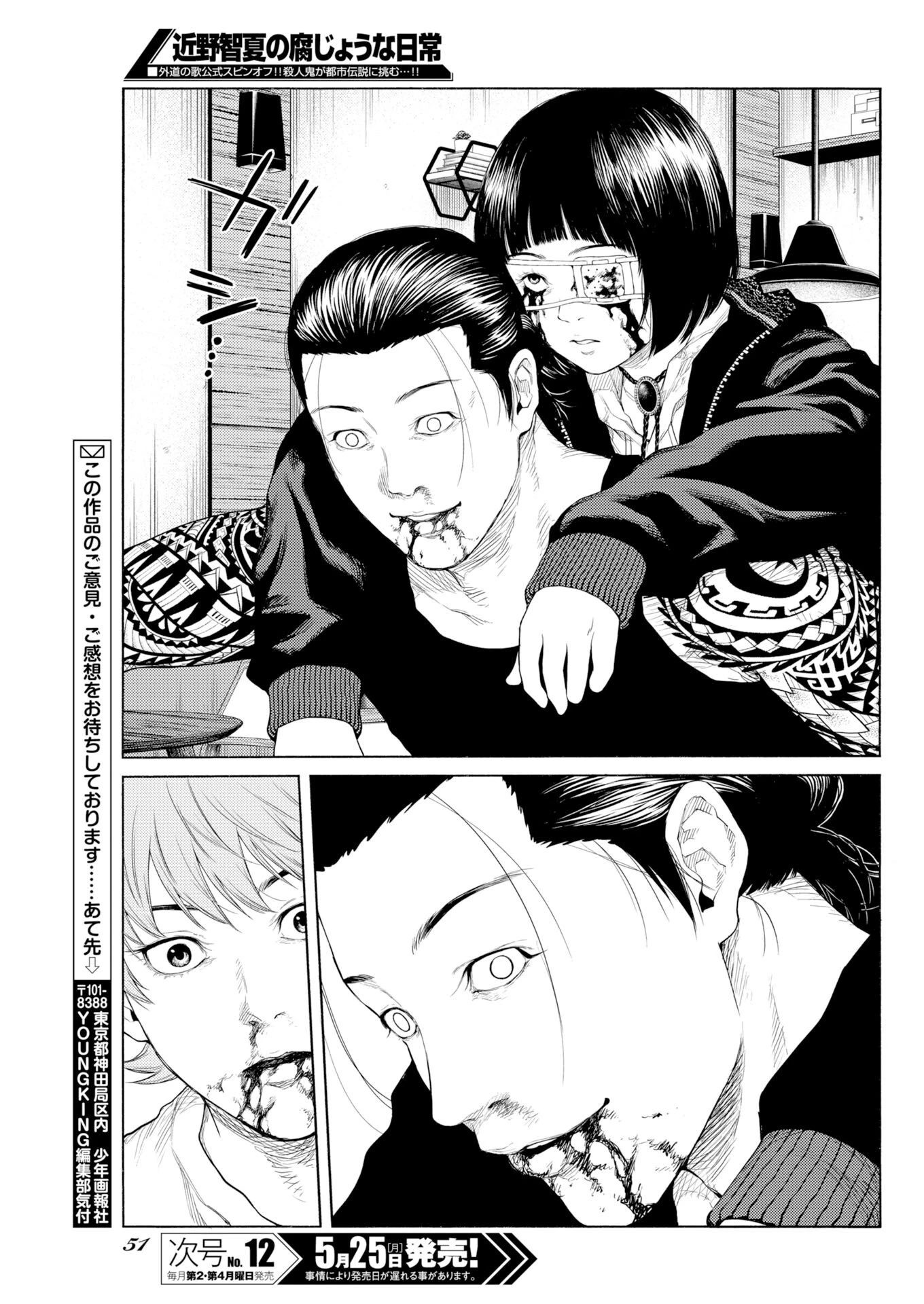 近野智夏の腐じょうな日常 第69話 - 23