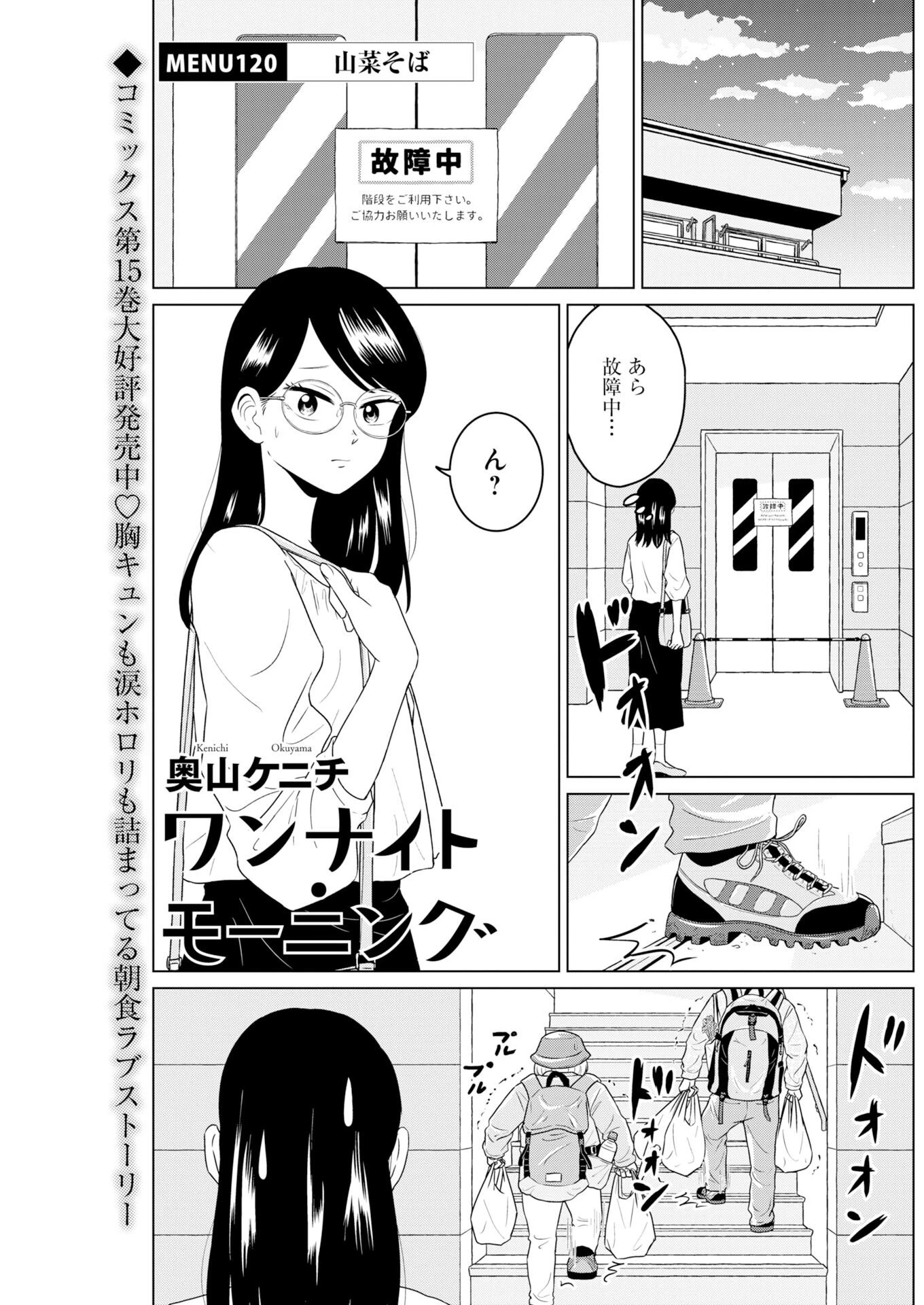 ワンナイト・モーニング 第120話 - 1