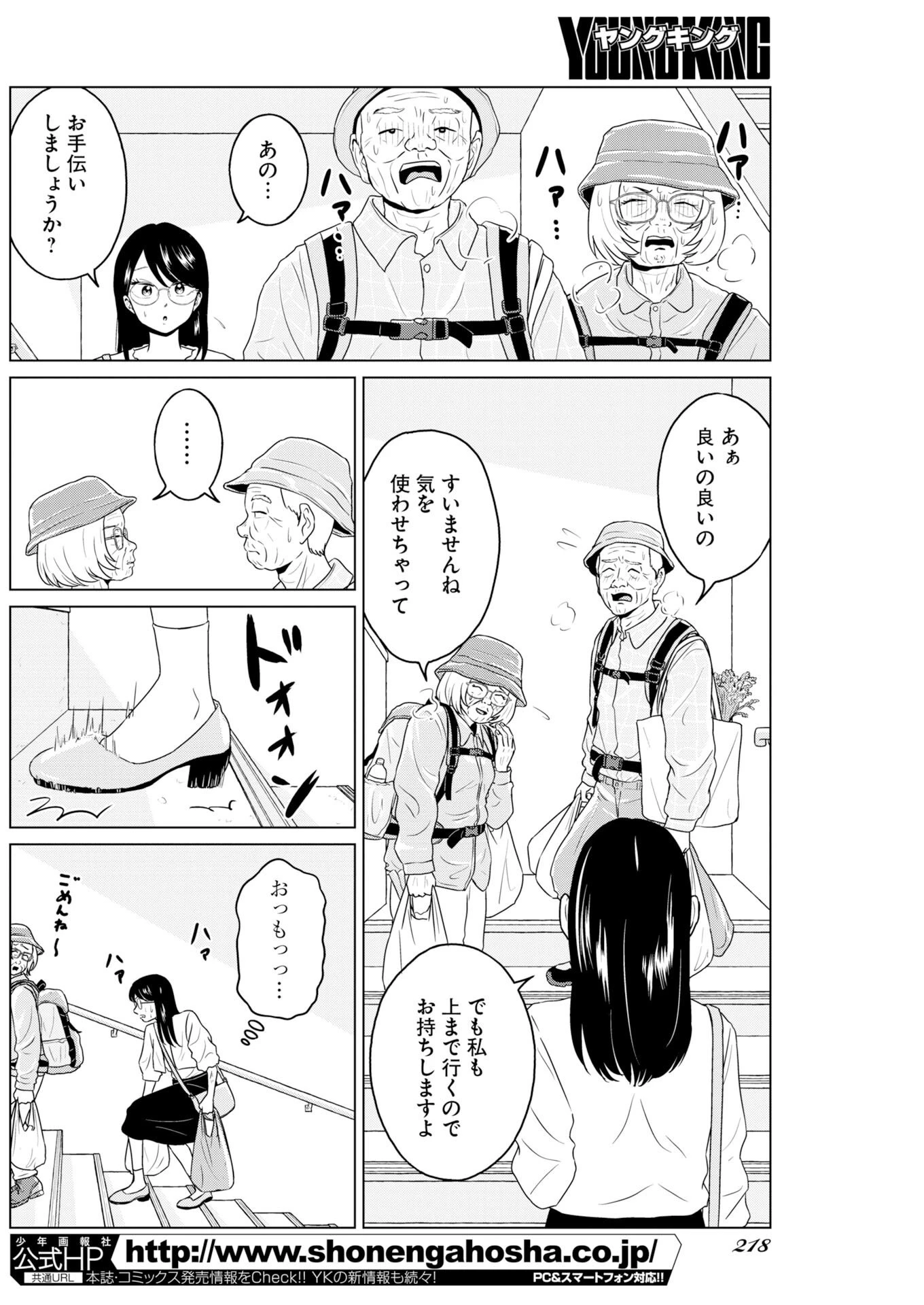 ワンナイト・モーニング 第120話 - 2
