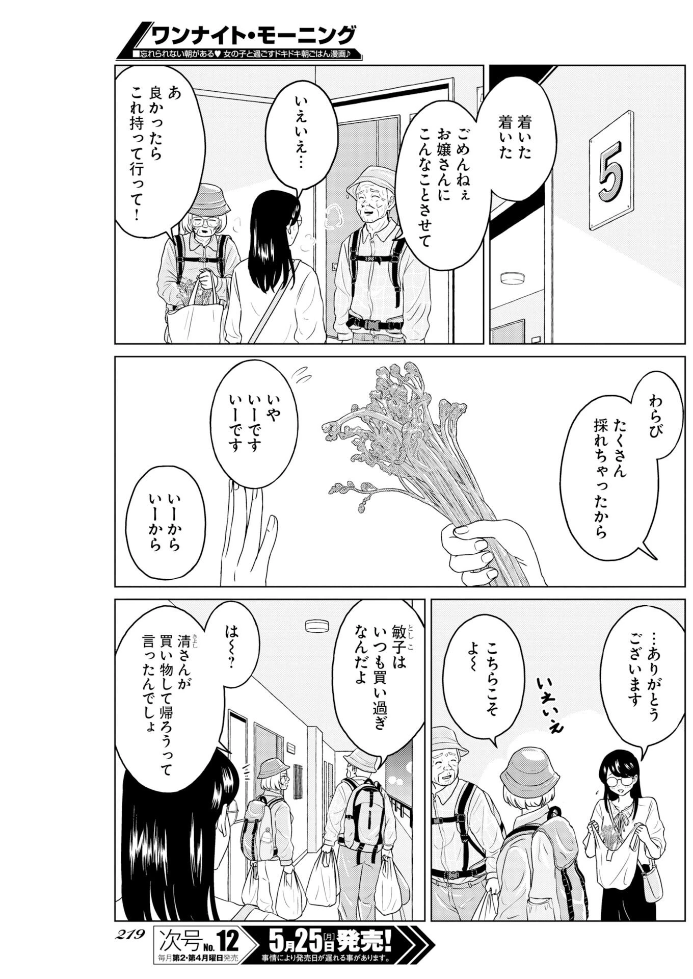 ワンナイト・モーニング 第120話 - 3