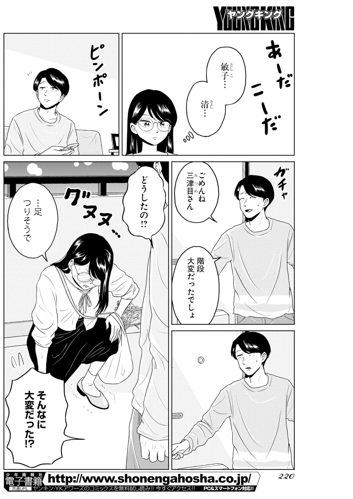 ワンナイト・モーニング 第120話 - 4