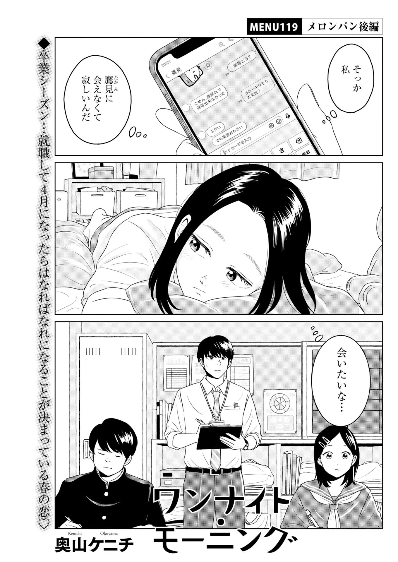 ワンナイト・モーニング 第119話 - 1