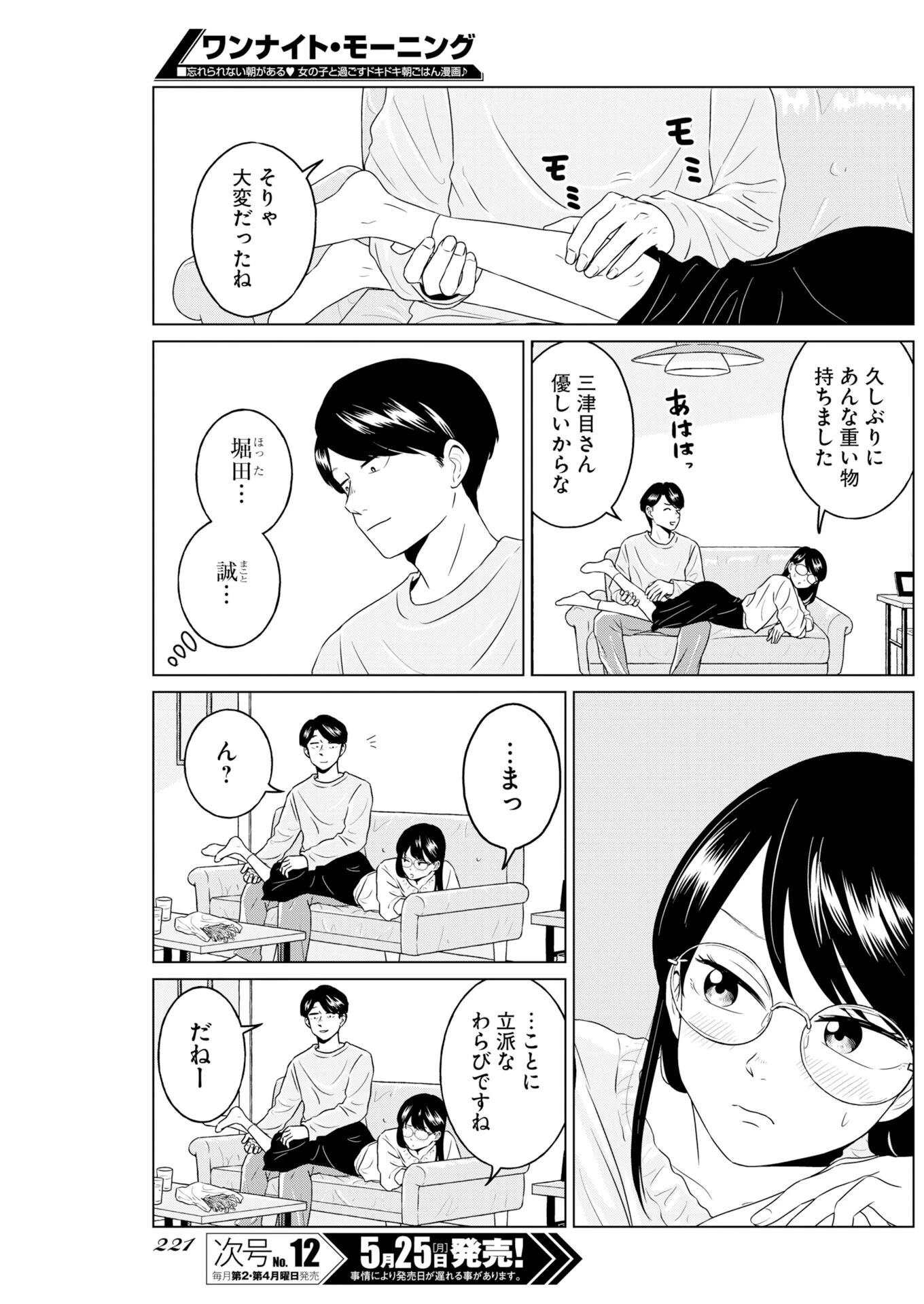 ワンナイト・モーニング 第120話 - 5