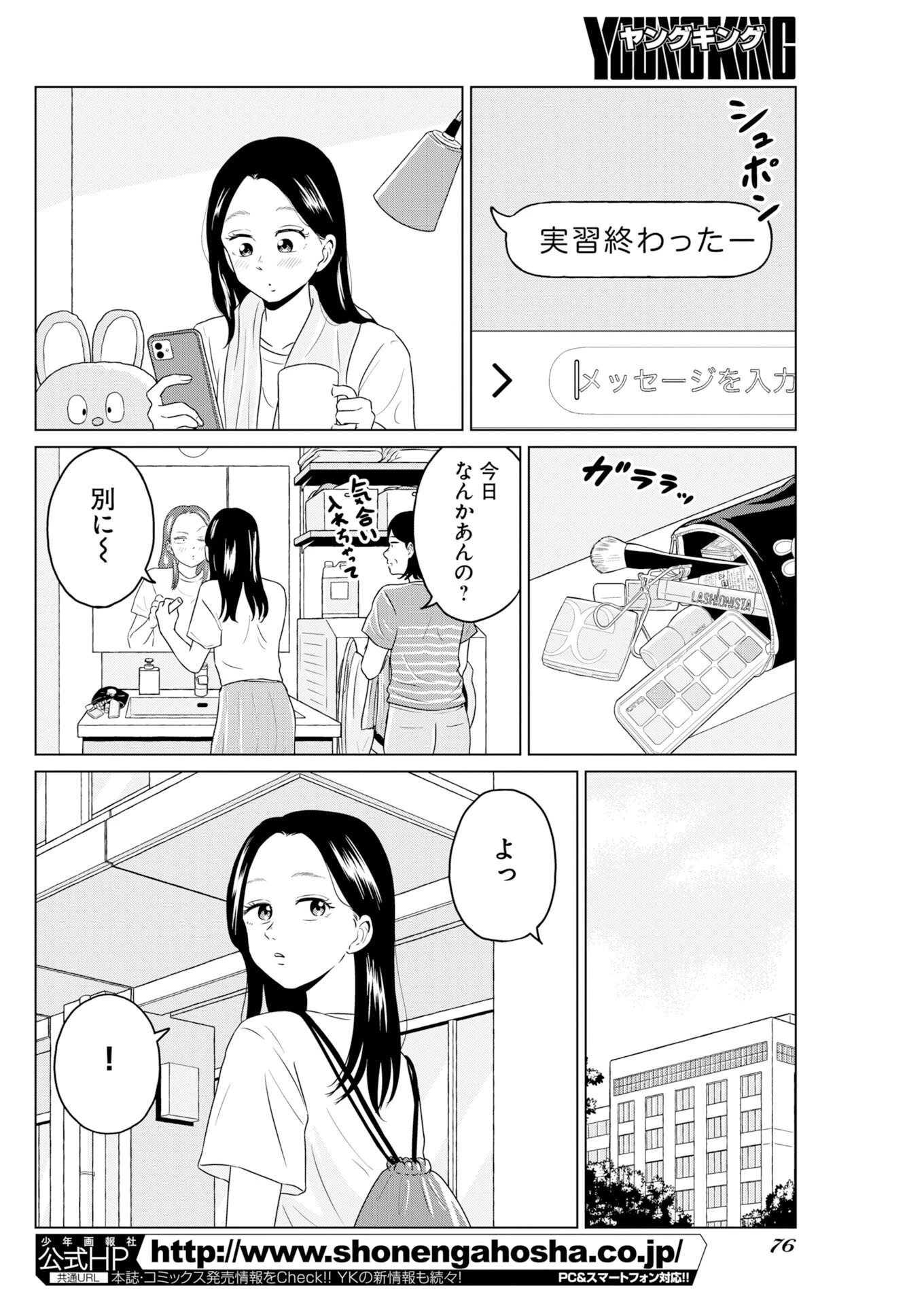 ワンナイト・モーニング 第119話 - 2