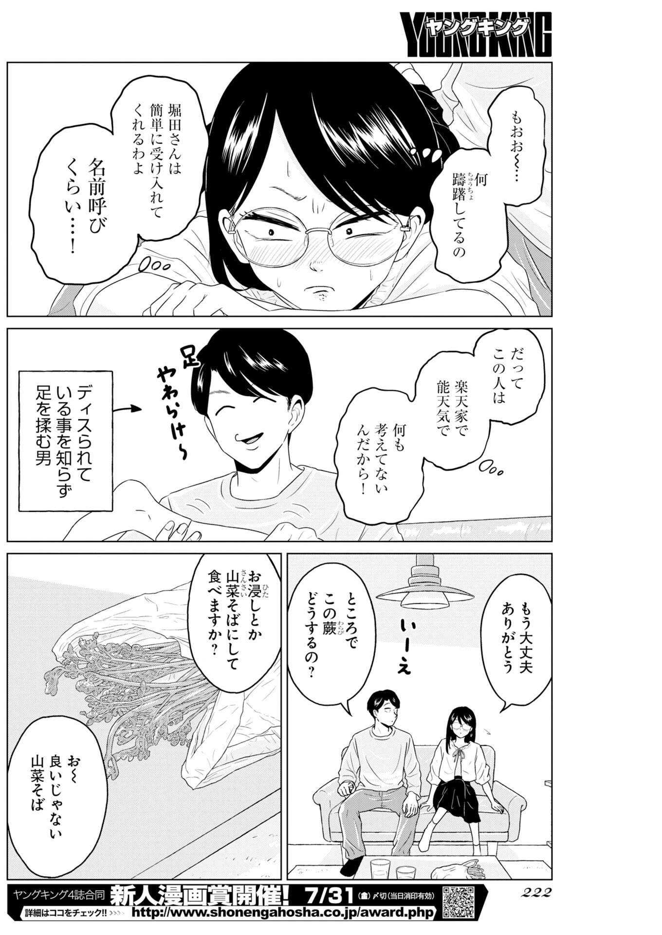 ワンナイト・モーニング 第120話 - 6