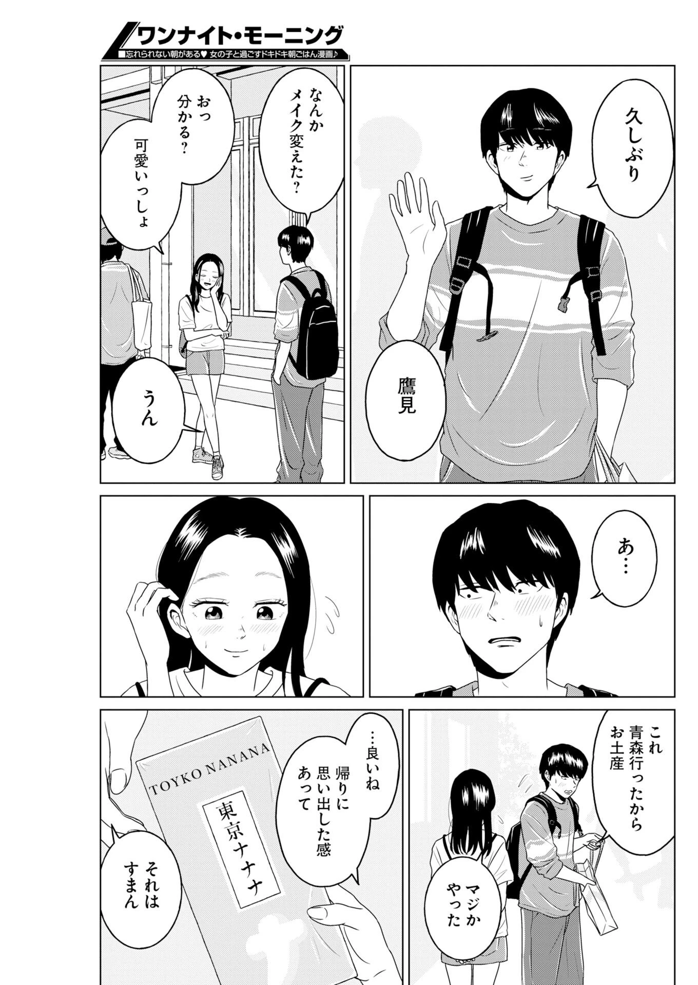 ワンナイト・モーニング 第119話 - 3