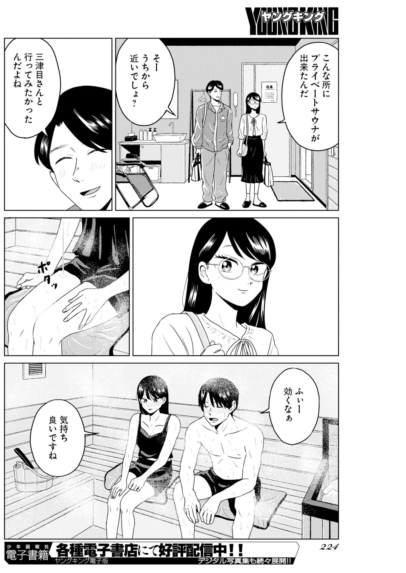 ワンナイト・モーニング 第120話 - 8