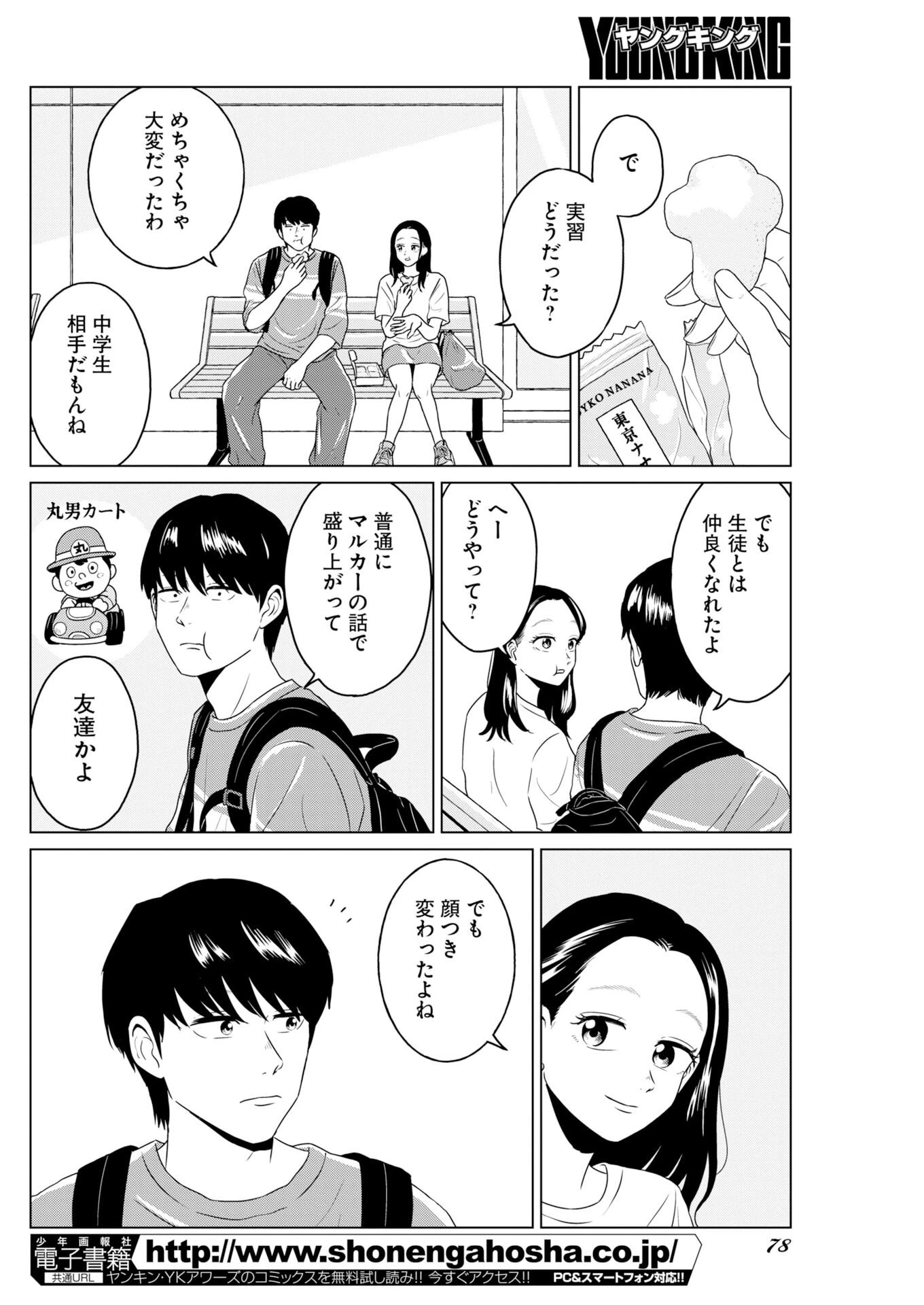 ワンナイト・モーニング 第119話 - 4