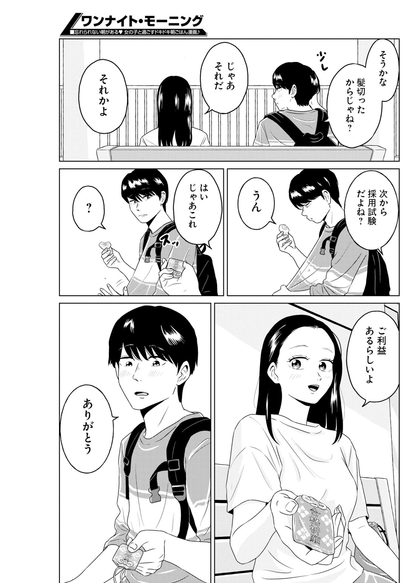 ワンナイト・モーニング 第119話 - 5