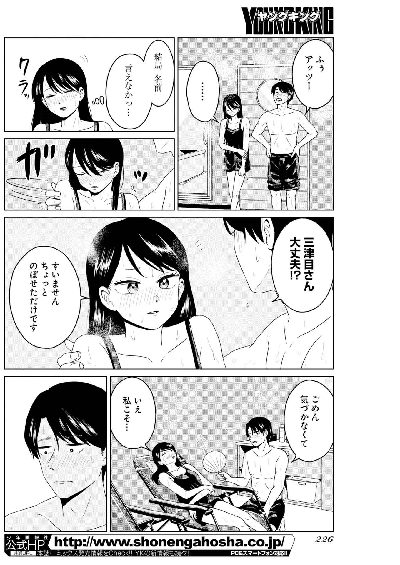 ワンナイト・モーニング 第120話 - 10