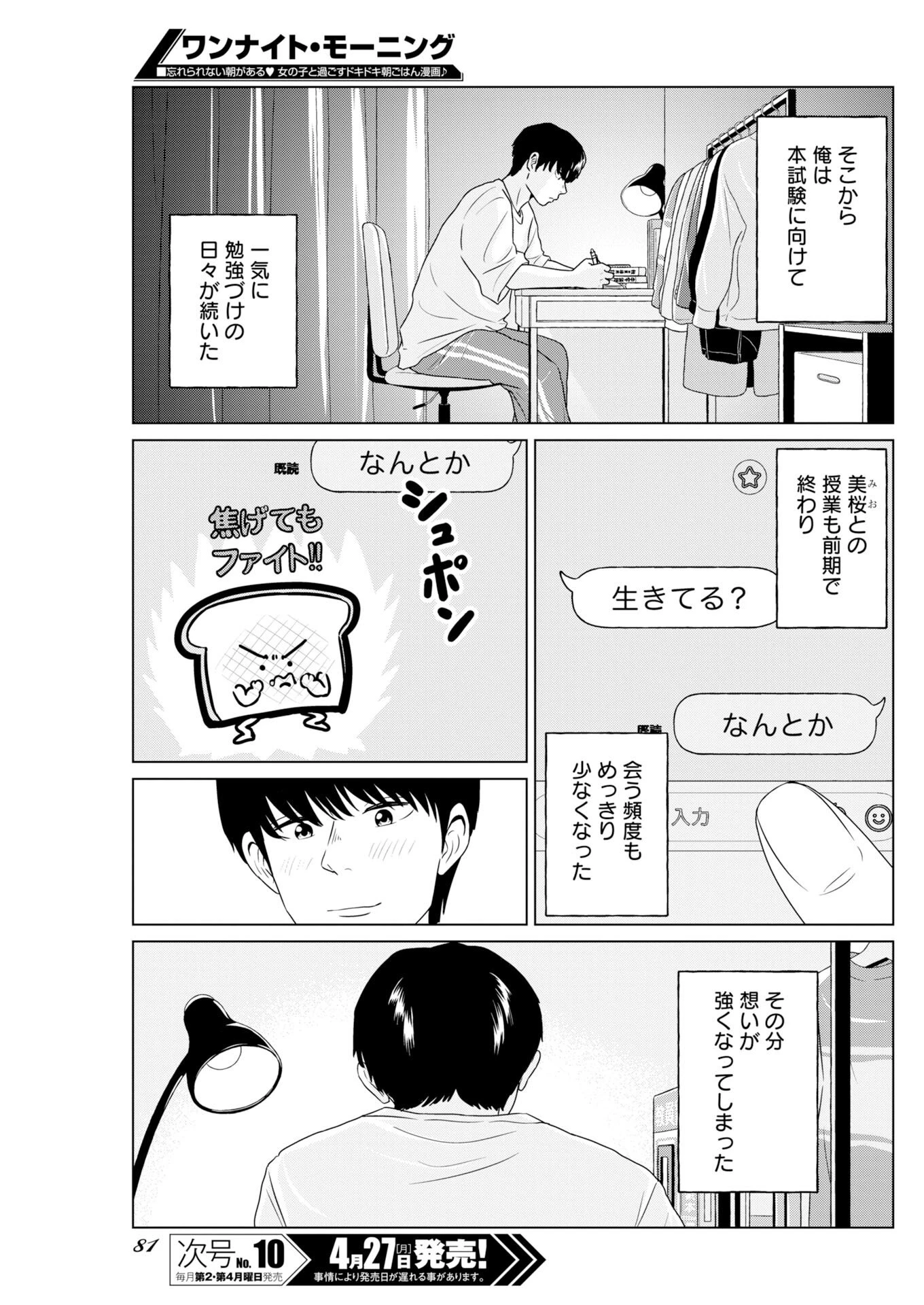 ワンナイト・モーニング 第119話 - 7