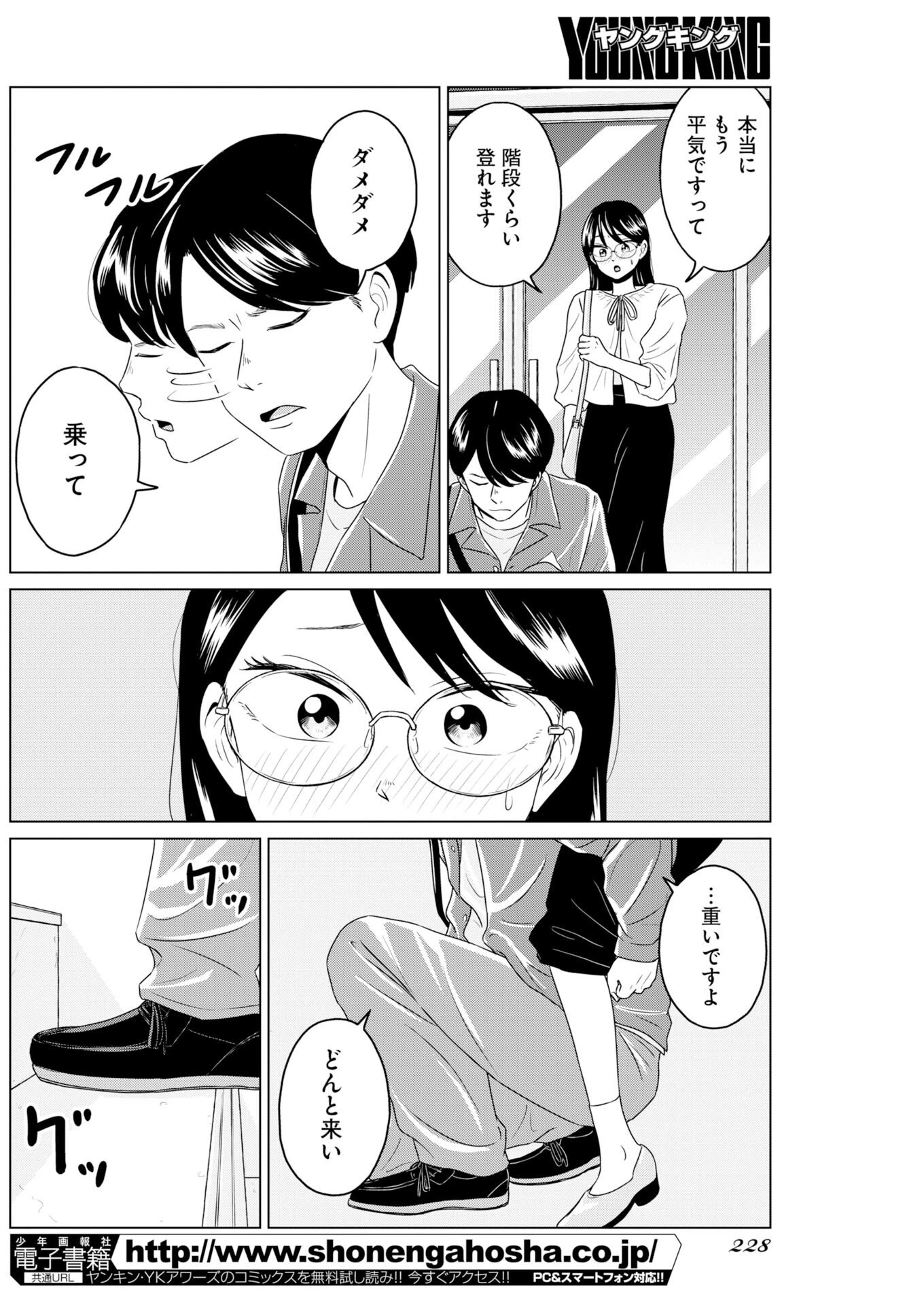 ワンナイト・モーニング 第120話 - 12