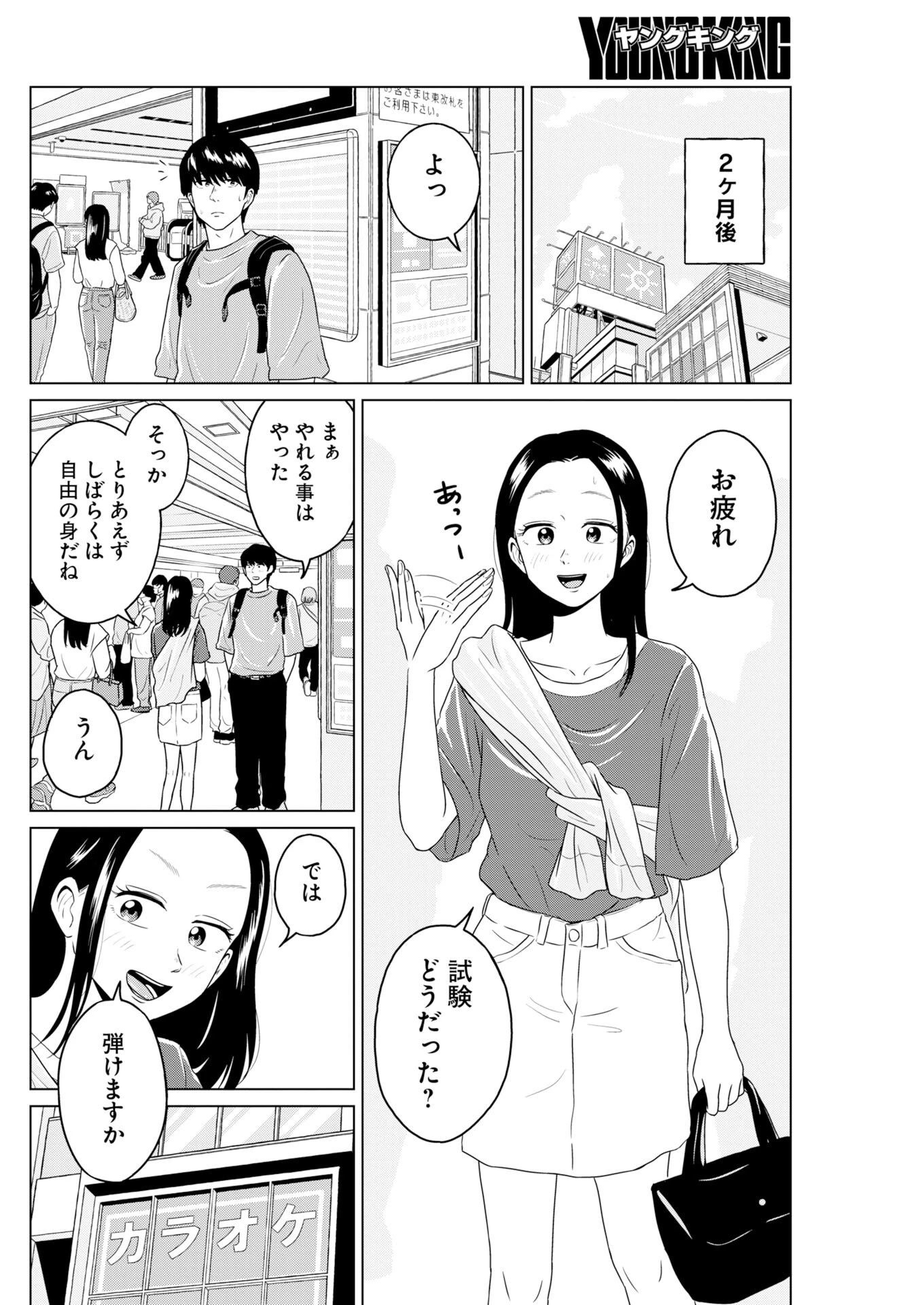 ワンナイト・モーニング 第119話 - 8