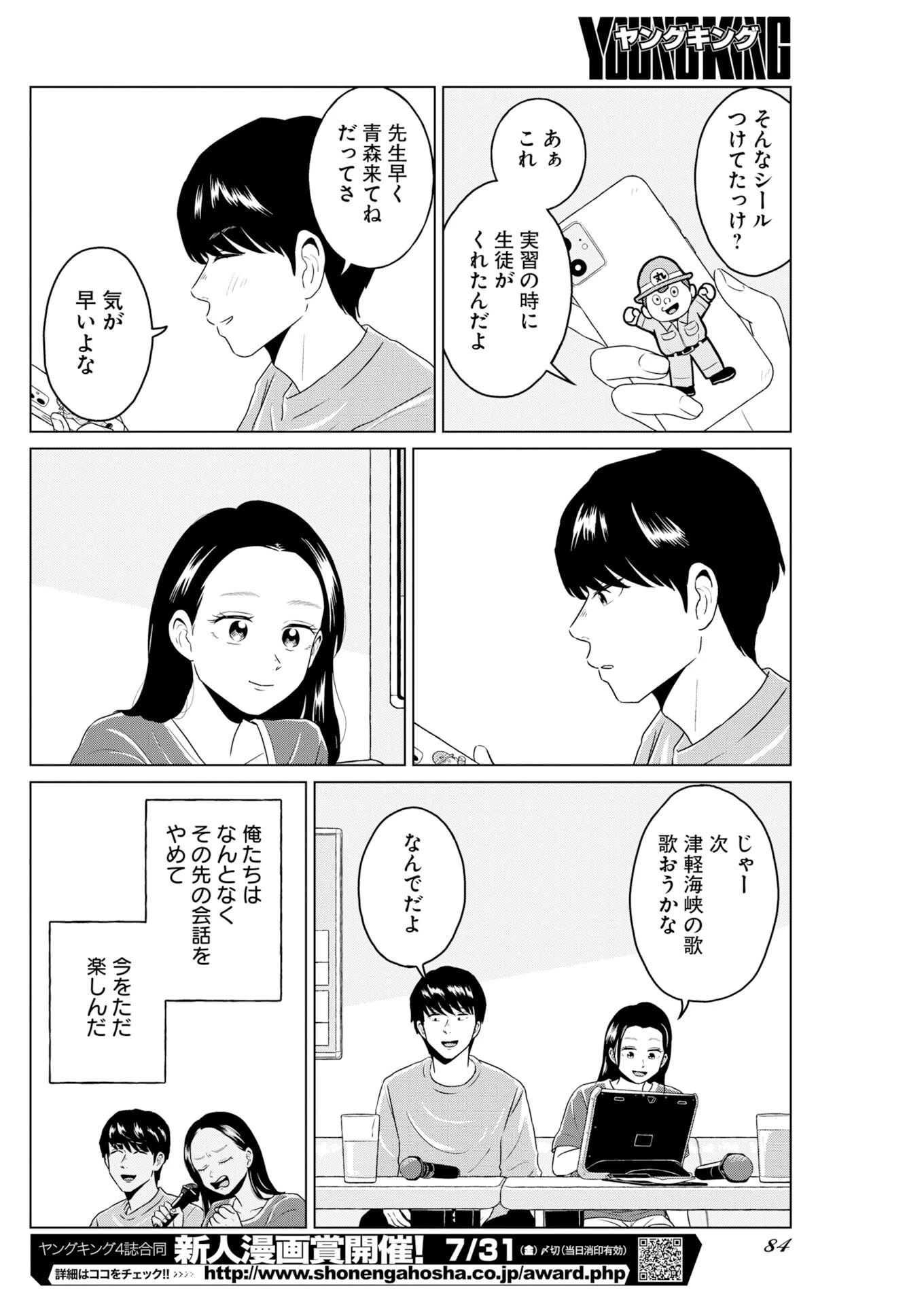 ワンナイト・モーニング 第119話 - 10