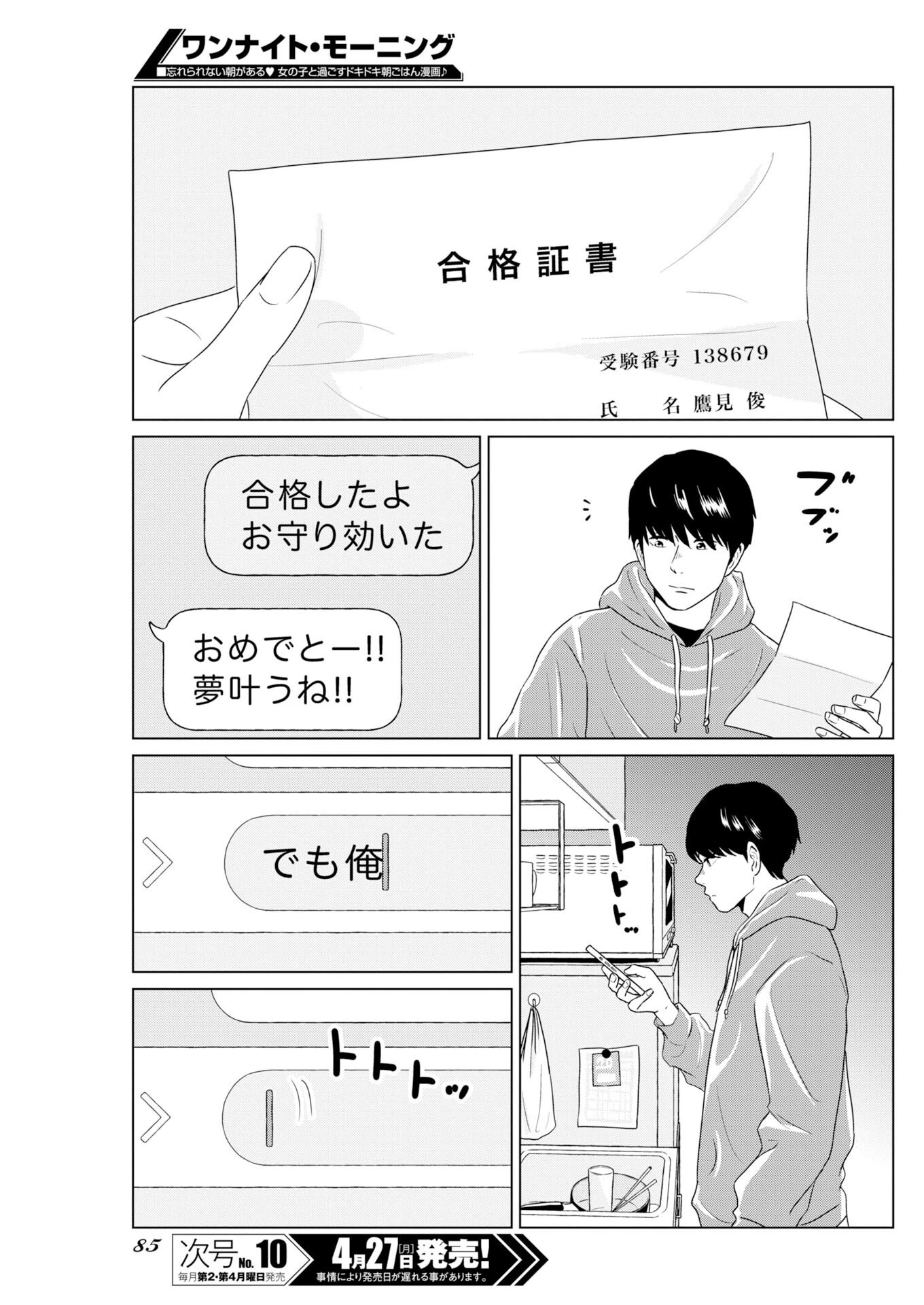 ワンナイト・モーニング 第119話 - 11