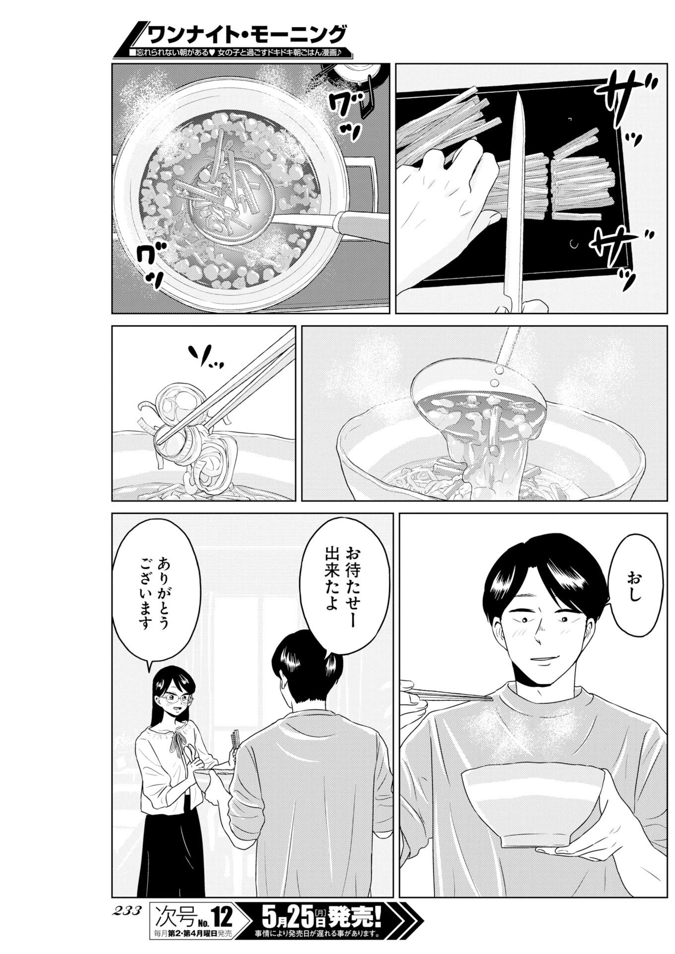 ワンナイト・モーニング 第120話 - 17