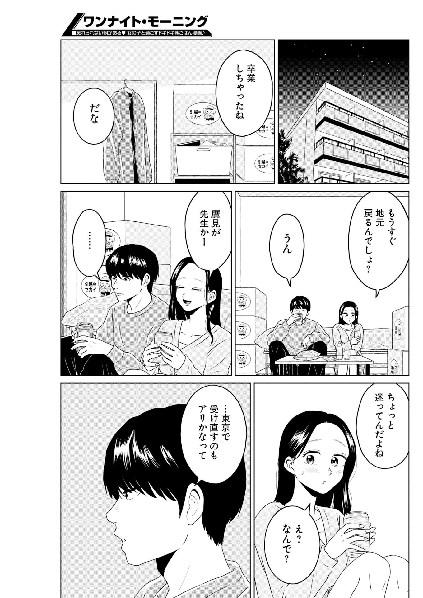 ワンナイト・モーニング 第119話 - 13