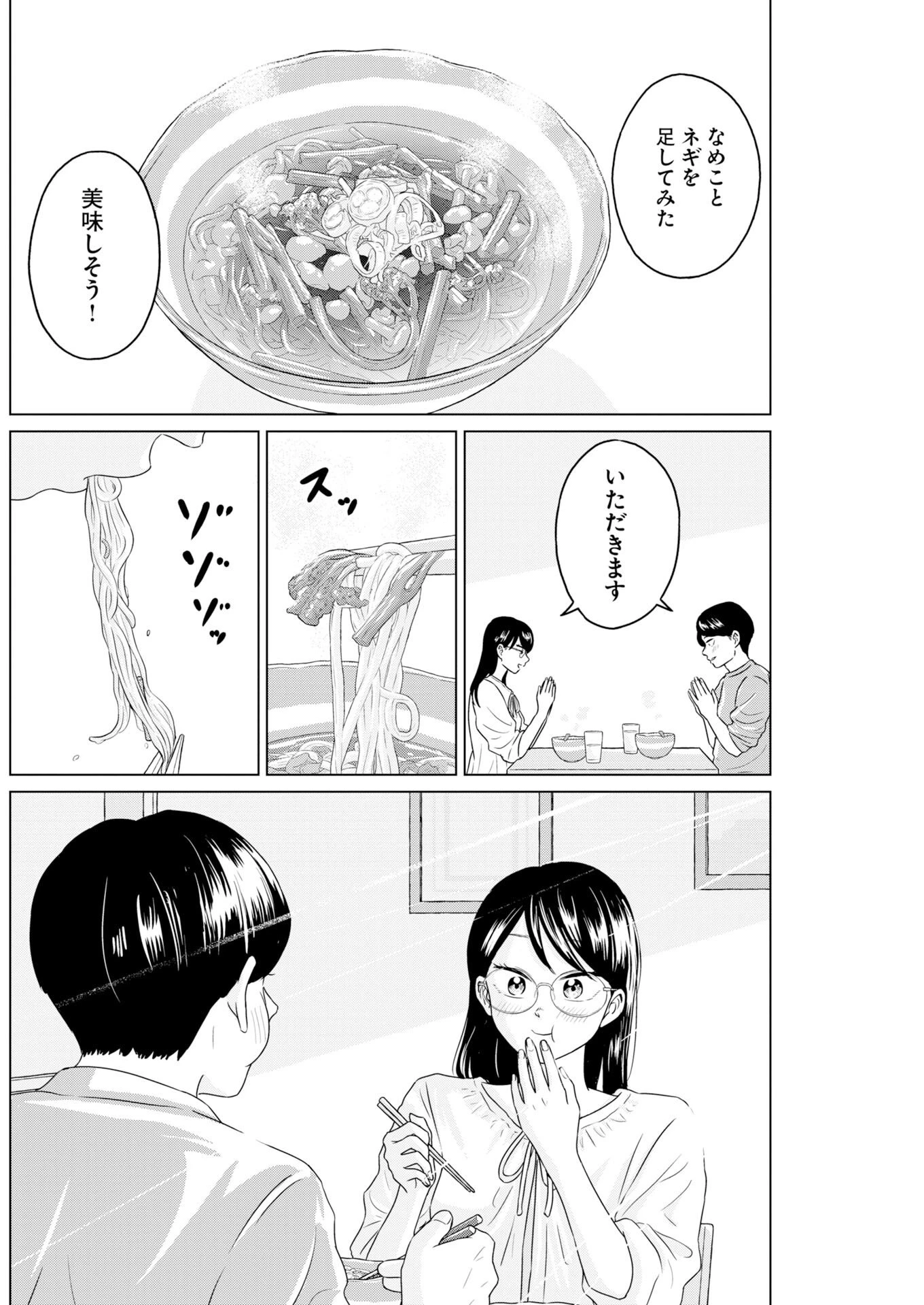 ワンナイト・モーニング 第120話 - 18