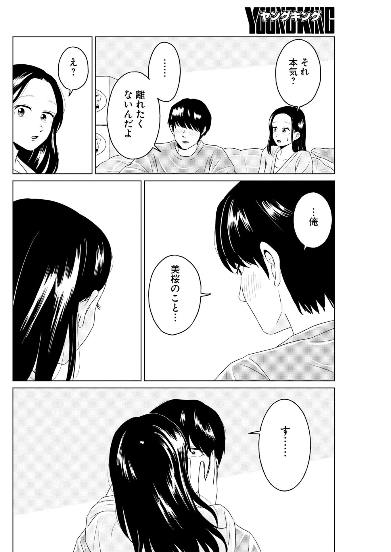 ワンナイト・モーニング 第119話 - 14