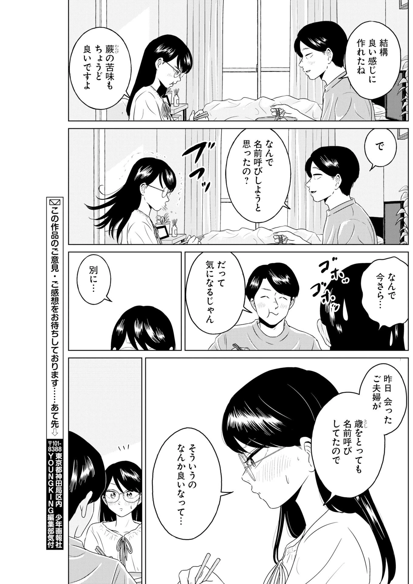 ワンナイト・モーニング 第120話 - 19