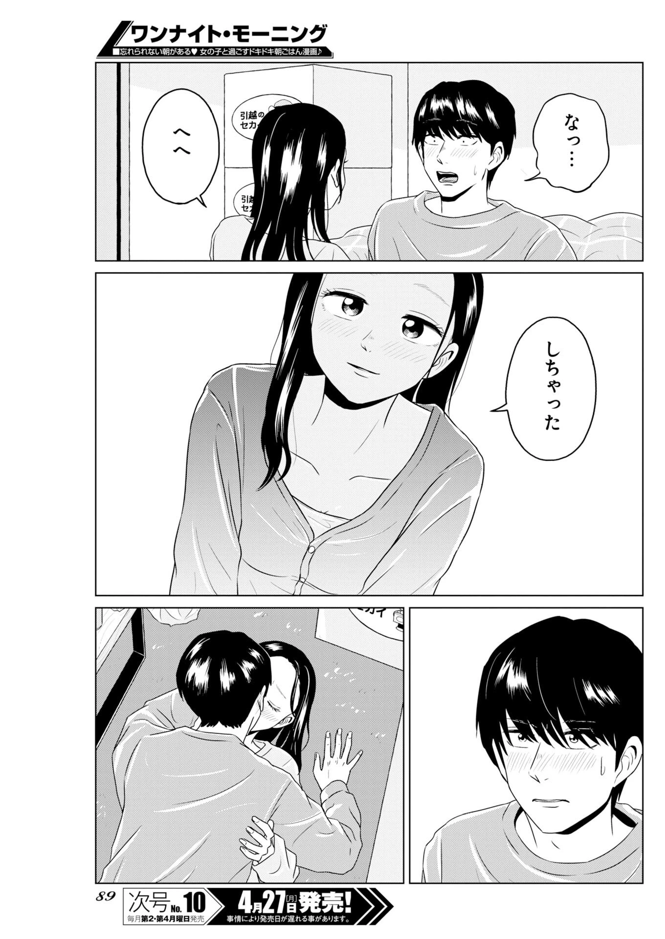 ワンナイト・モーニング 第119話 - 15