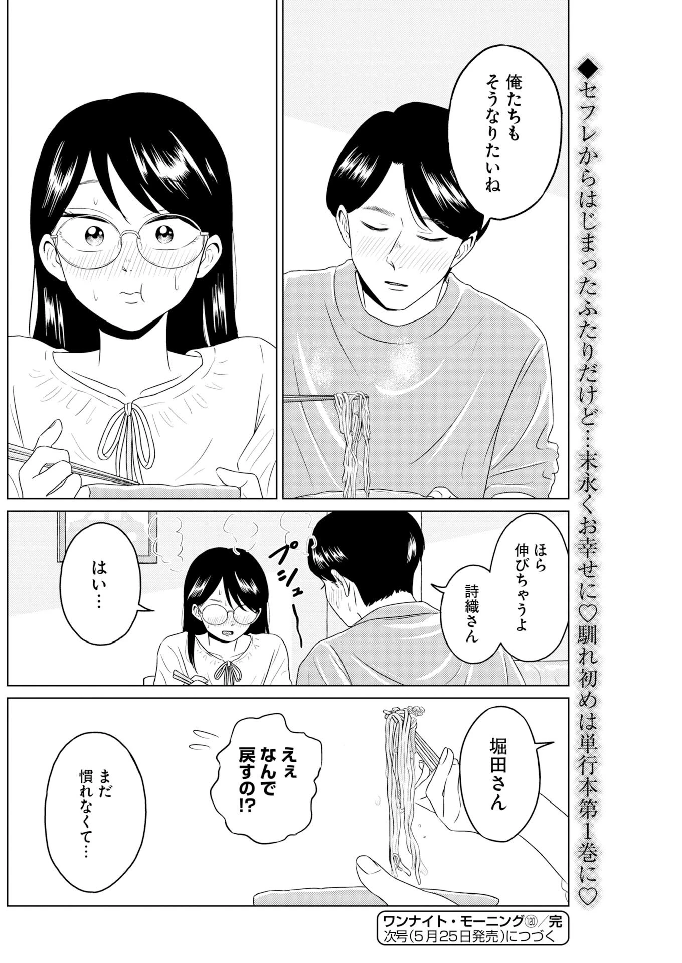 ワンナイト・モーニング 第120話 - 20