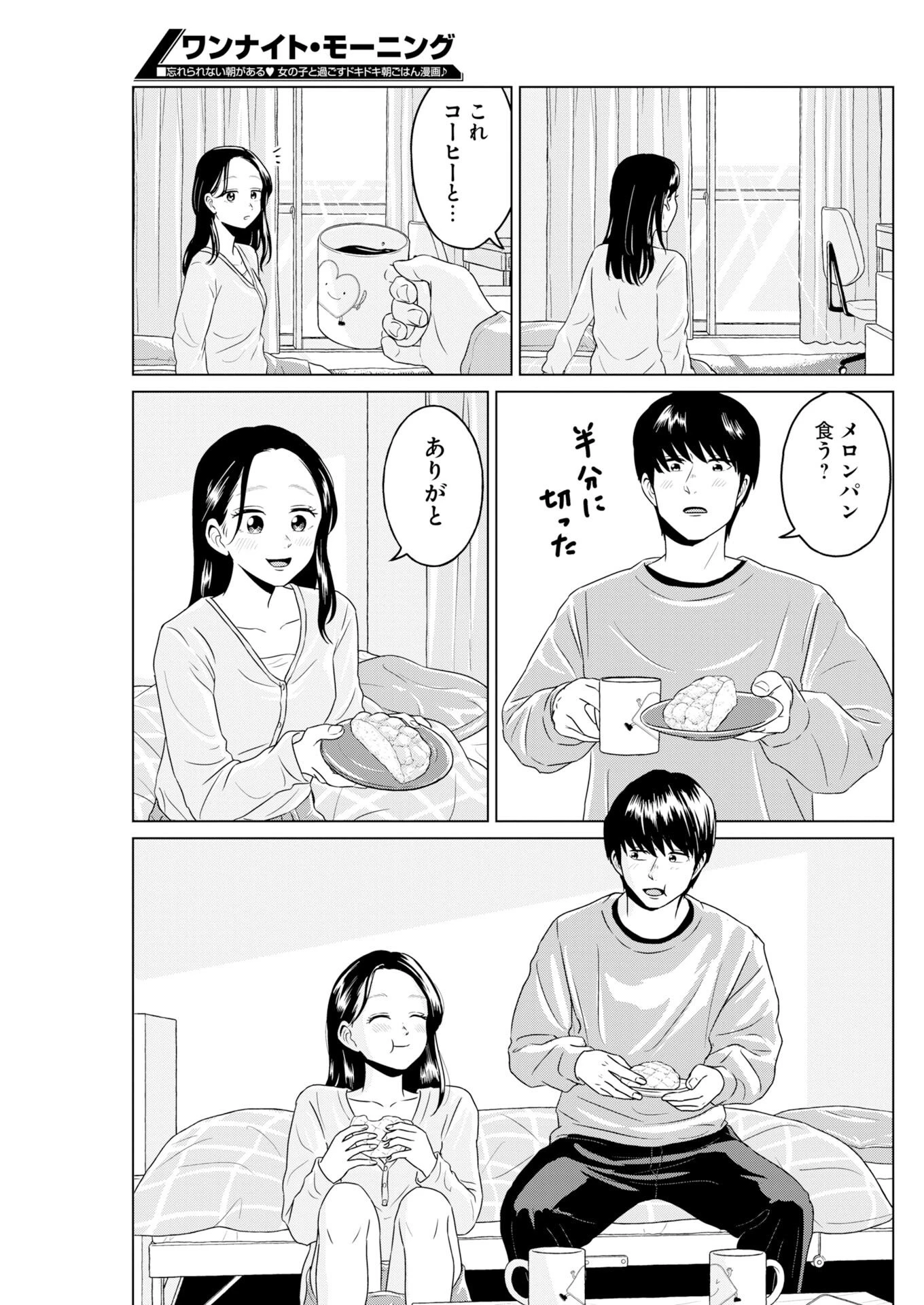 ワンナイト・モーニング 第119話 - 17