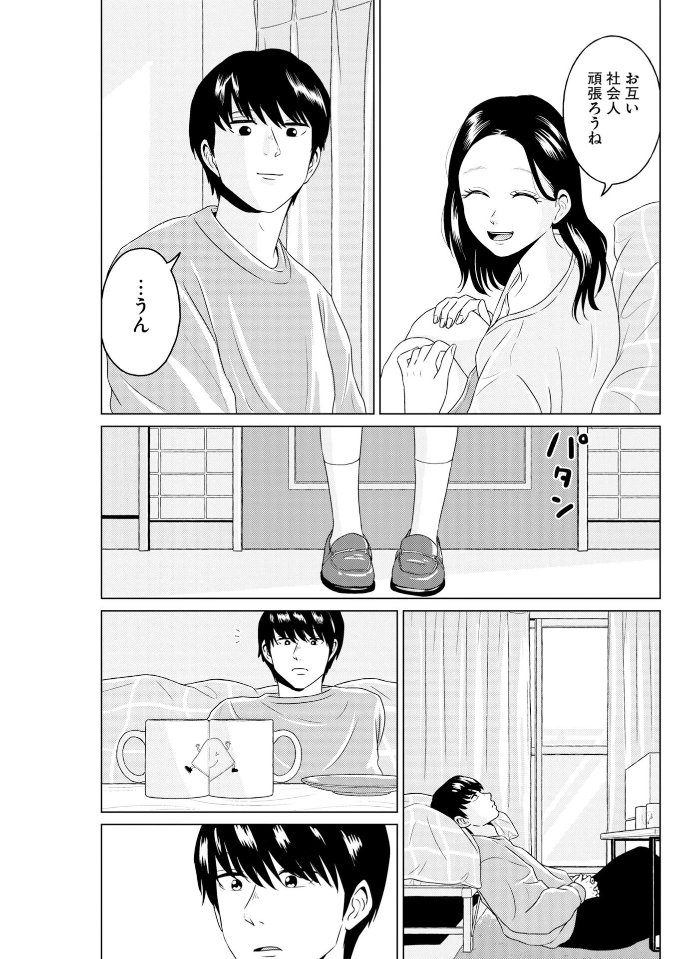ワンナイト・モーニング 第119話 - 19
