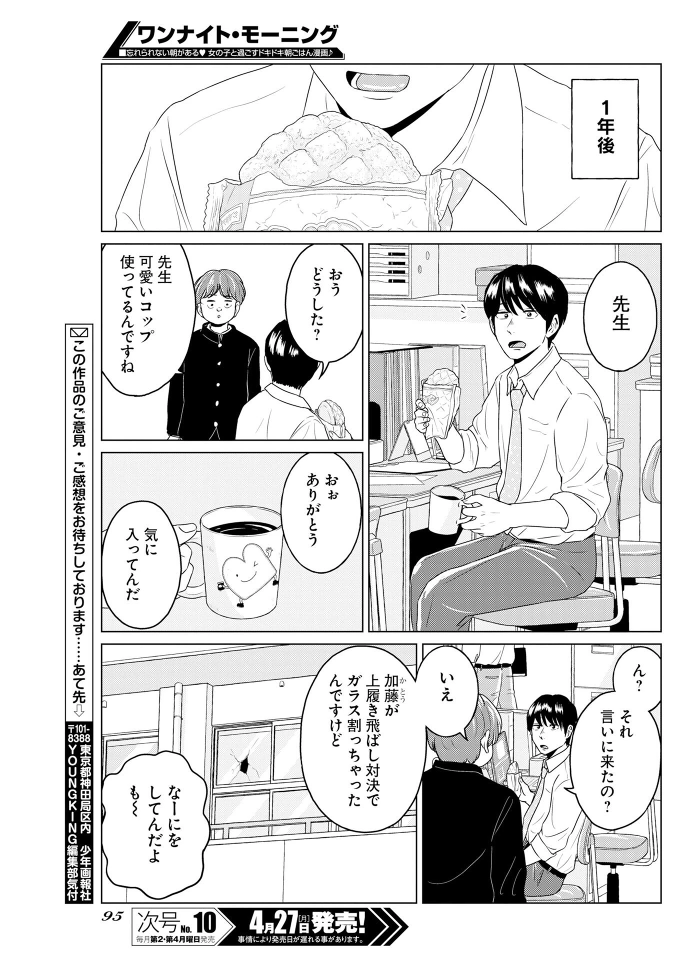 ワンナイト・モーニング 第119話 - 21