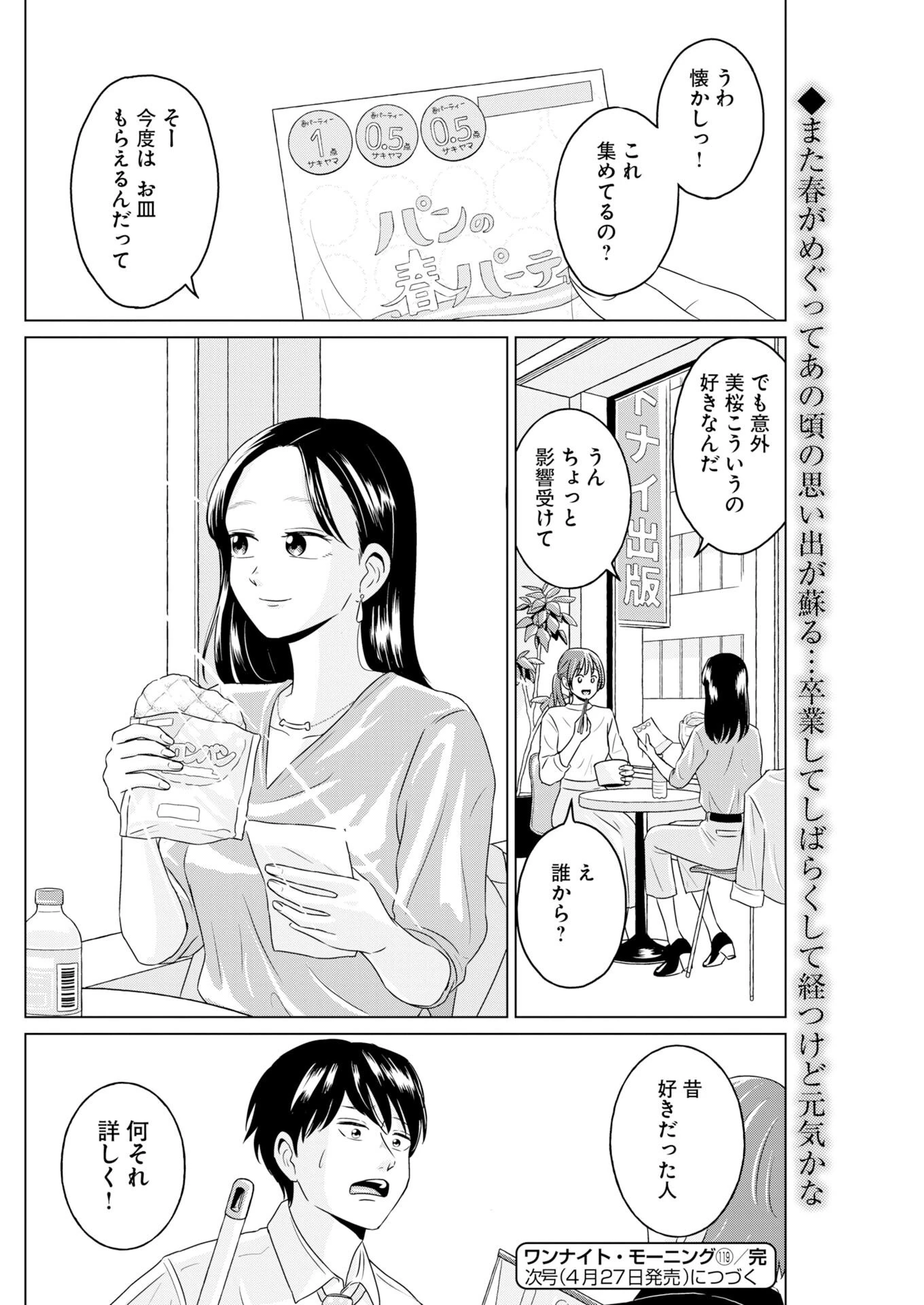 ワンナイト・モーニング 第119話 - 22