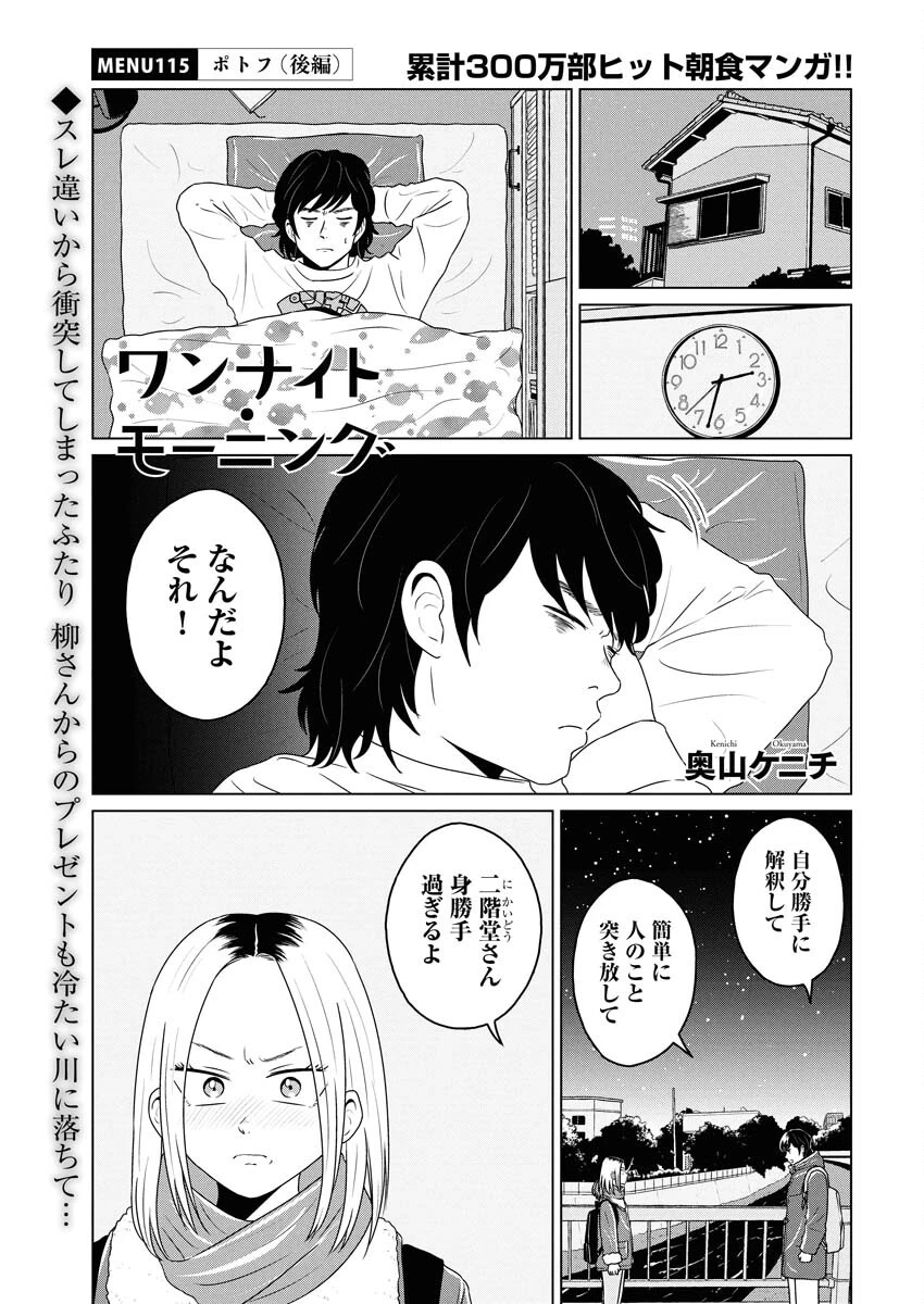 ワンナイト・モーニング 第115話 - 1