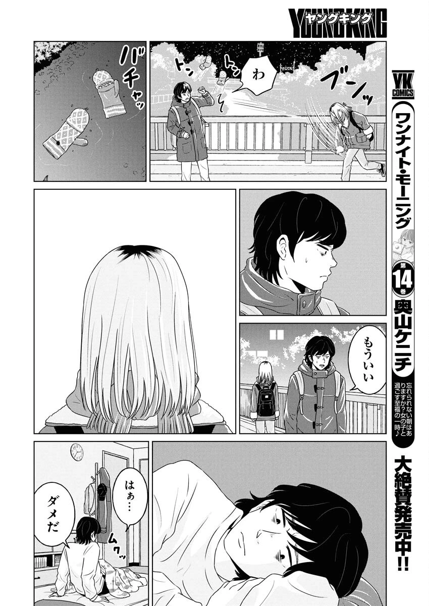 ワンナイト・モーニング 第115話 - 2
