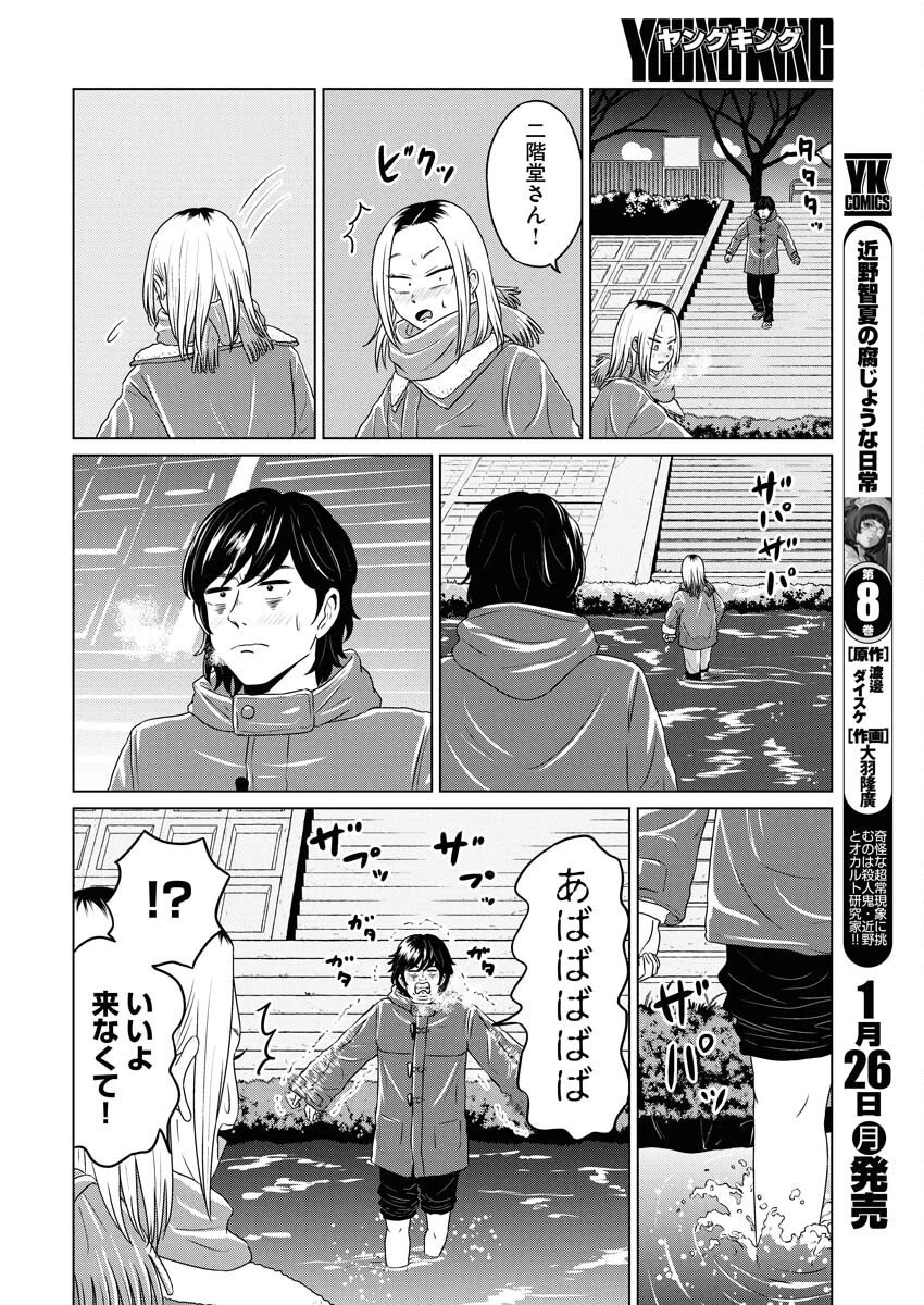 ワンナイト・モーニング 第115話 - 4