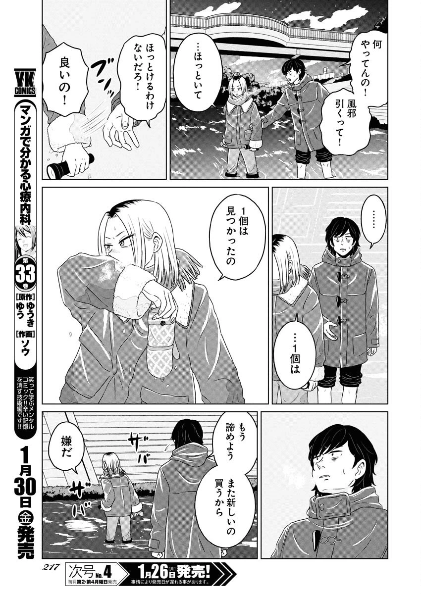 ワンナイト・モーニング 第115話 - 5