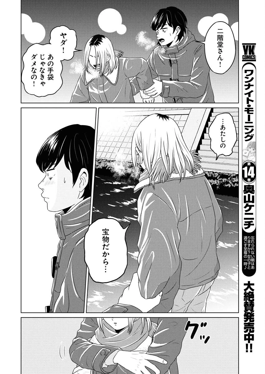 ワンナイト・モーニング 第115話 - 6