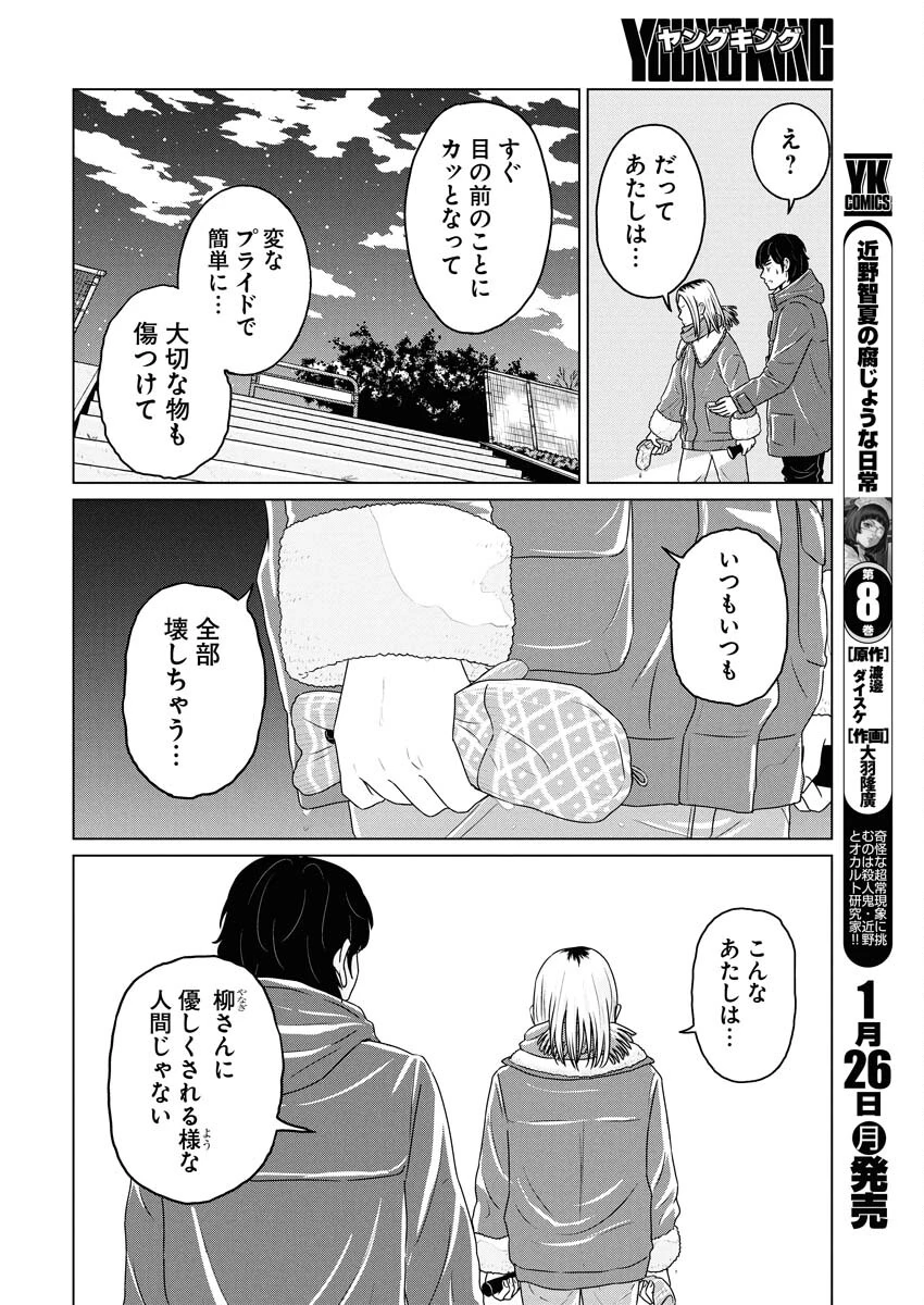 ワンナイト・モーニング 第115話 - 8