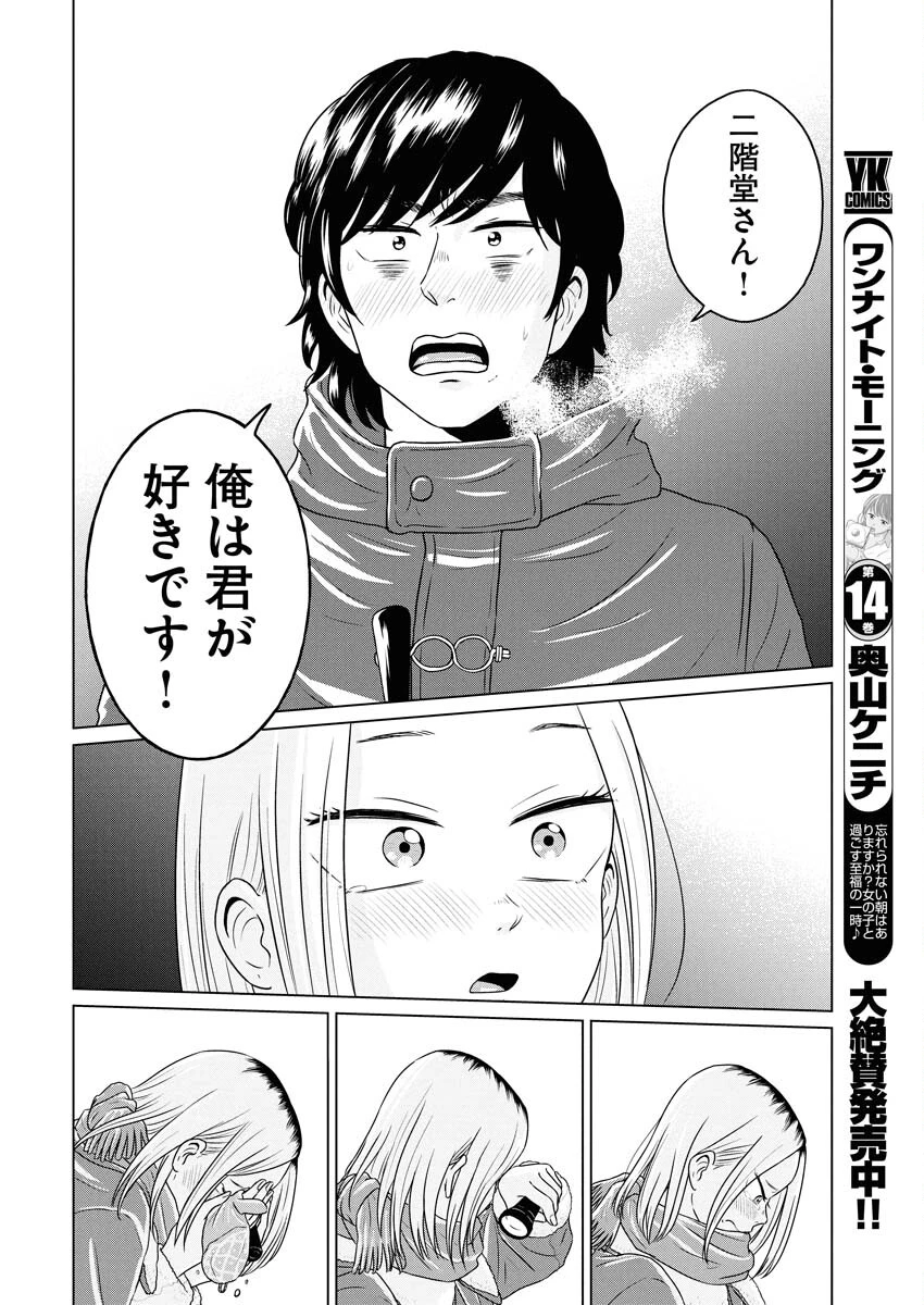 ワンナイト・モーニング 第115話 - 10