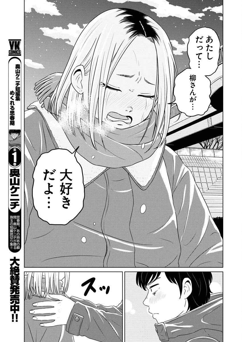 ワンナイト・モーニング 第115話 - 11