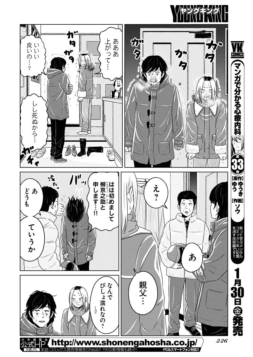 ワンナイト・モーニング 第115話 - 14