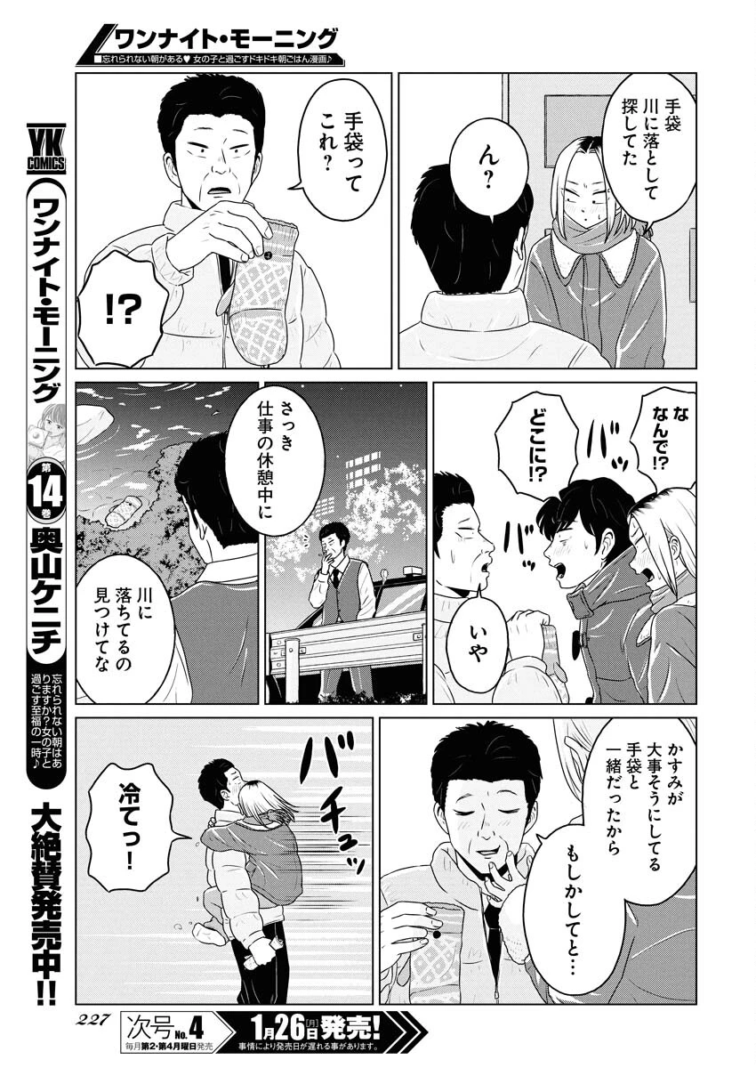 ワンナイト・モーニング 第115話 - 15