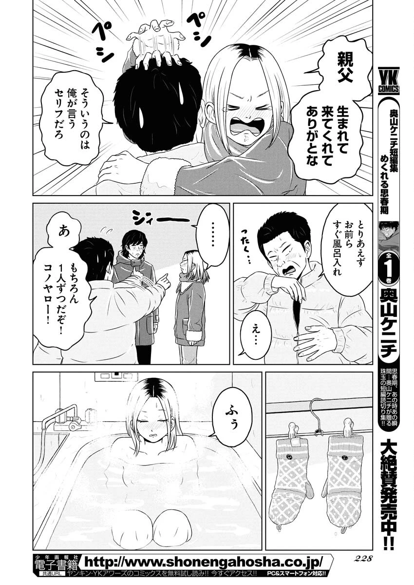 ワンナイト・モーニング 第115話 - 16