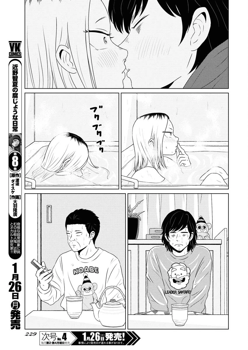 ワンナイト・モーニング 第115話 - 17