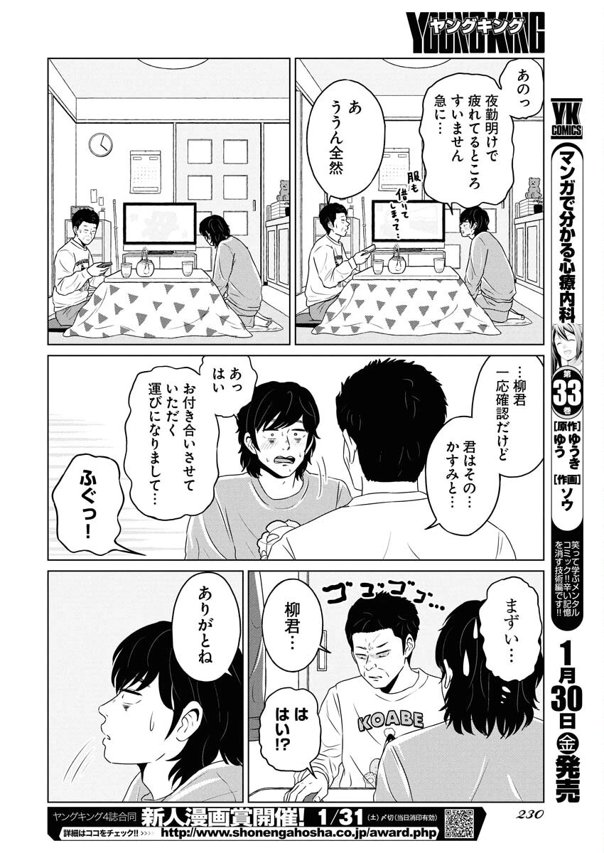 ワンナイト・モーニング 第115話 - 18