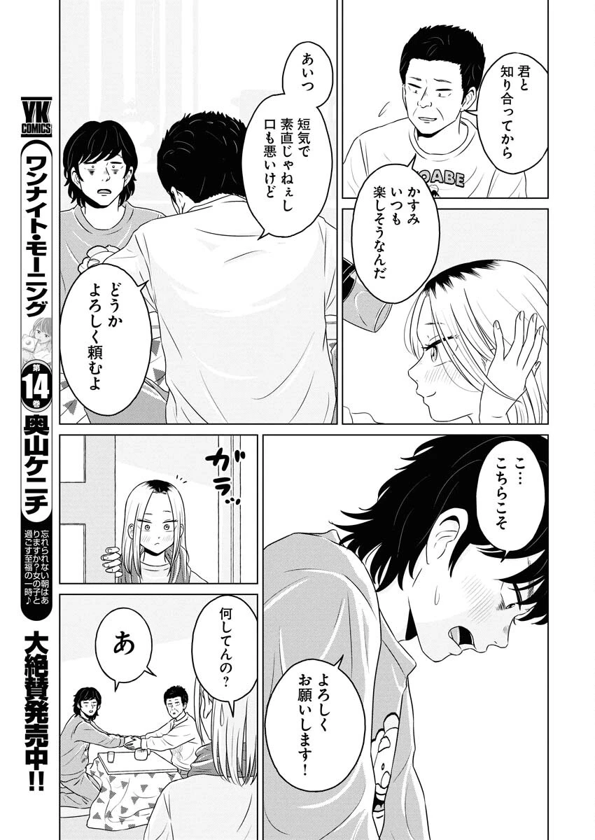 ワンナイト・モーニング 第115話 - 19