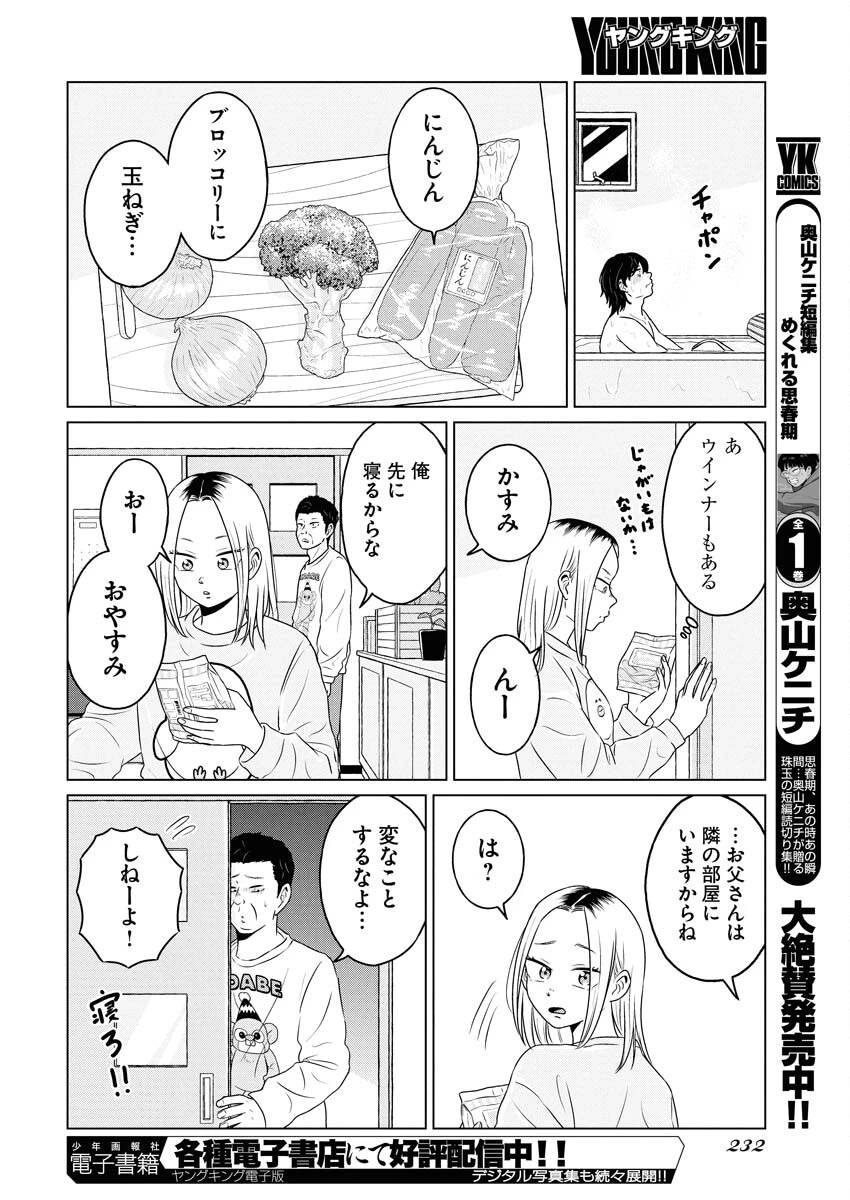 ワンナイト・モーニング 第115話 - 20